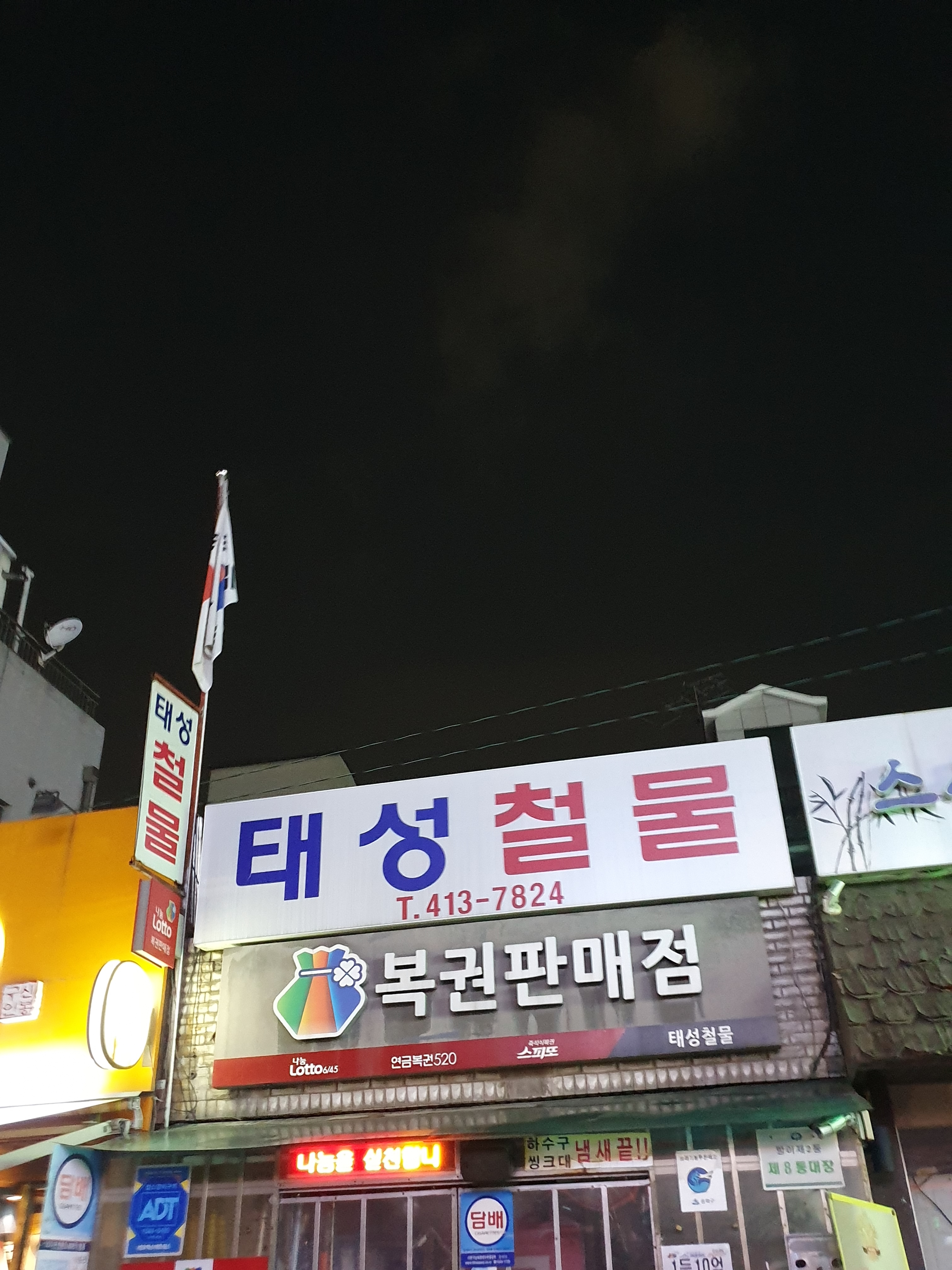 태성철물