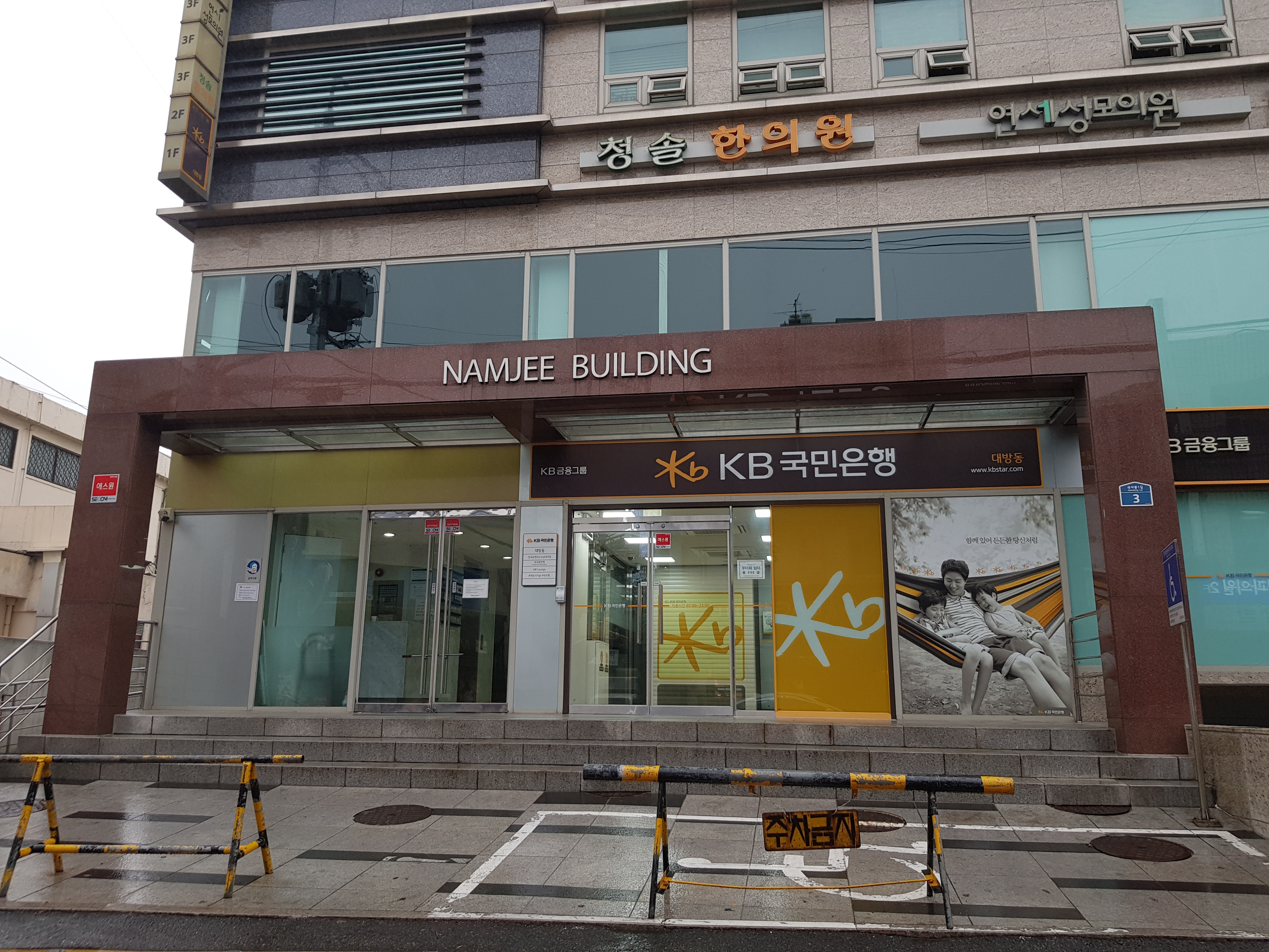 KB국민은행 대방동