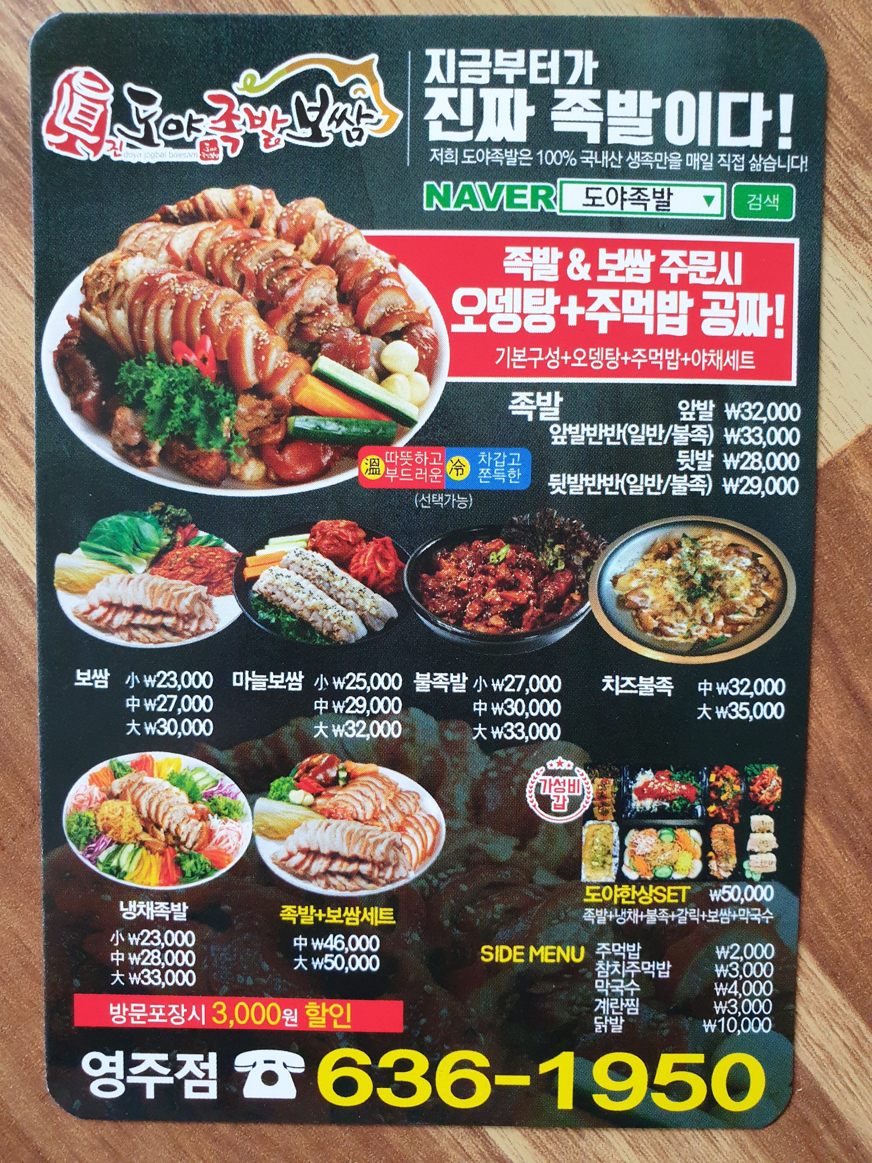 도야족발 영주점