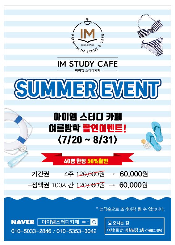 아이엠스터디카페