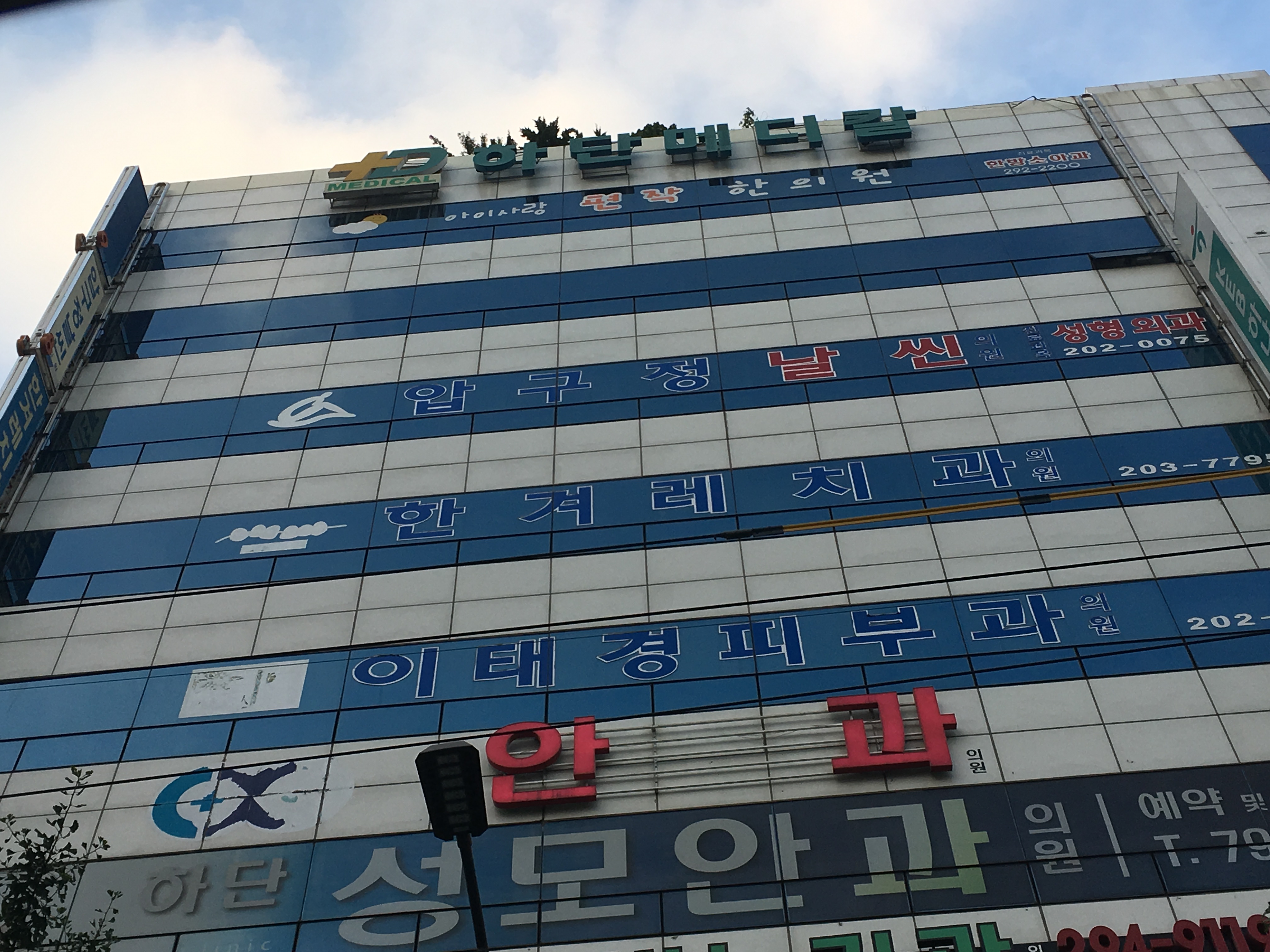 한겨레치과의원