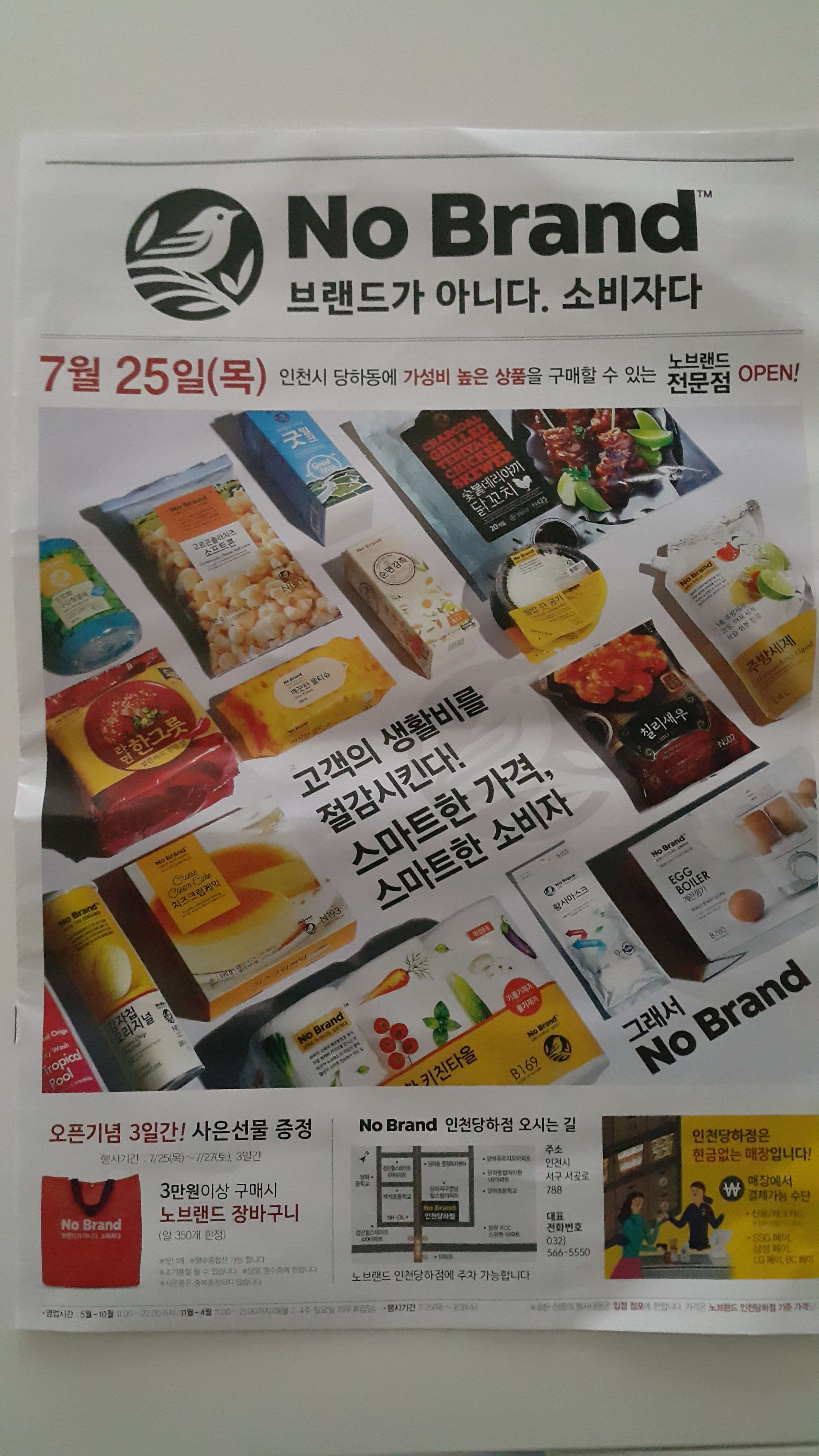 노브랜드 인천당하점