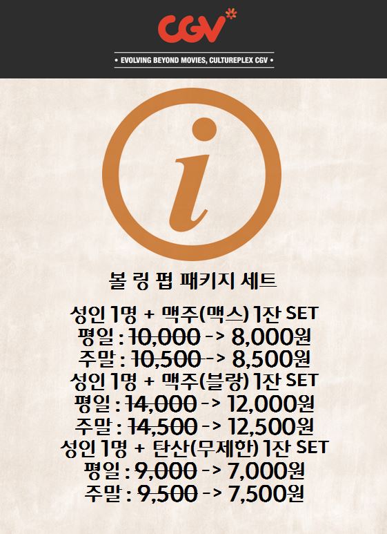 볼링펍 CGV수유점