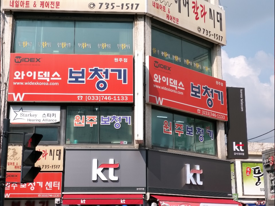 원주보청기