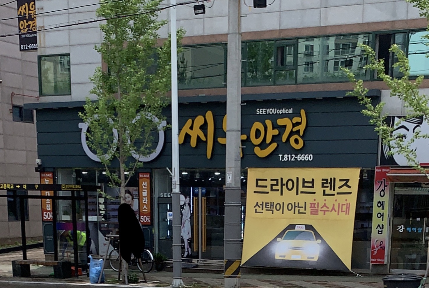 씨유안경콘택트