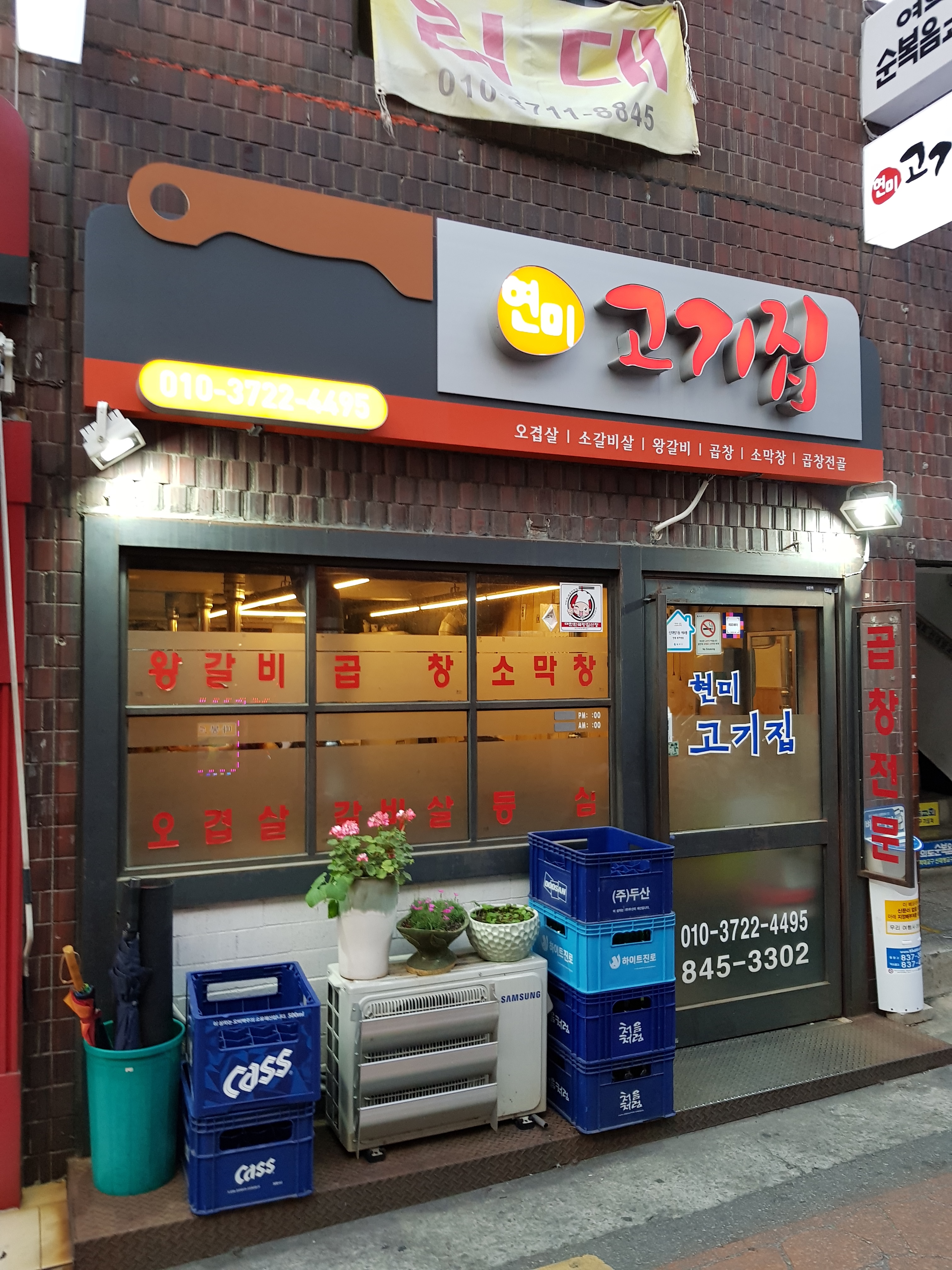 현미고기집