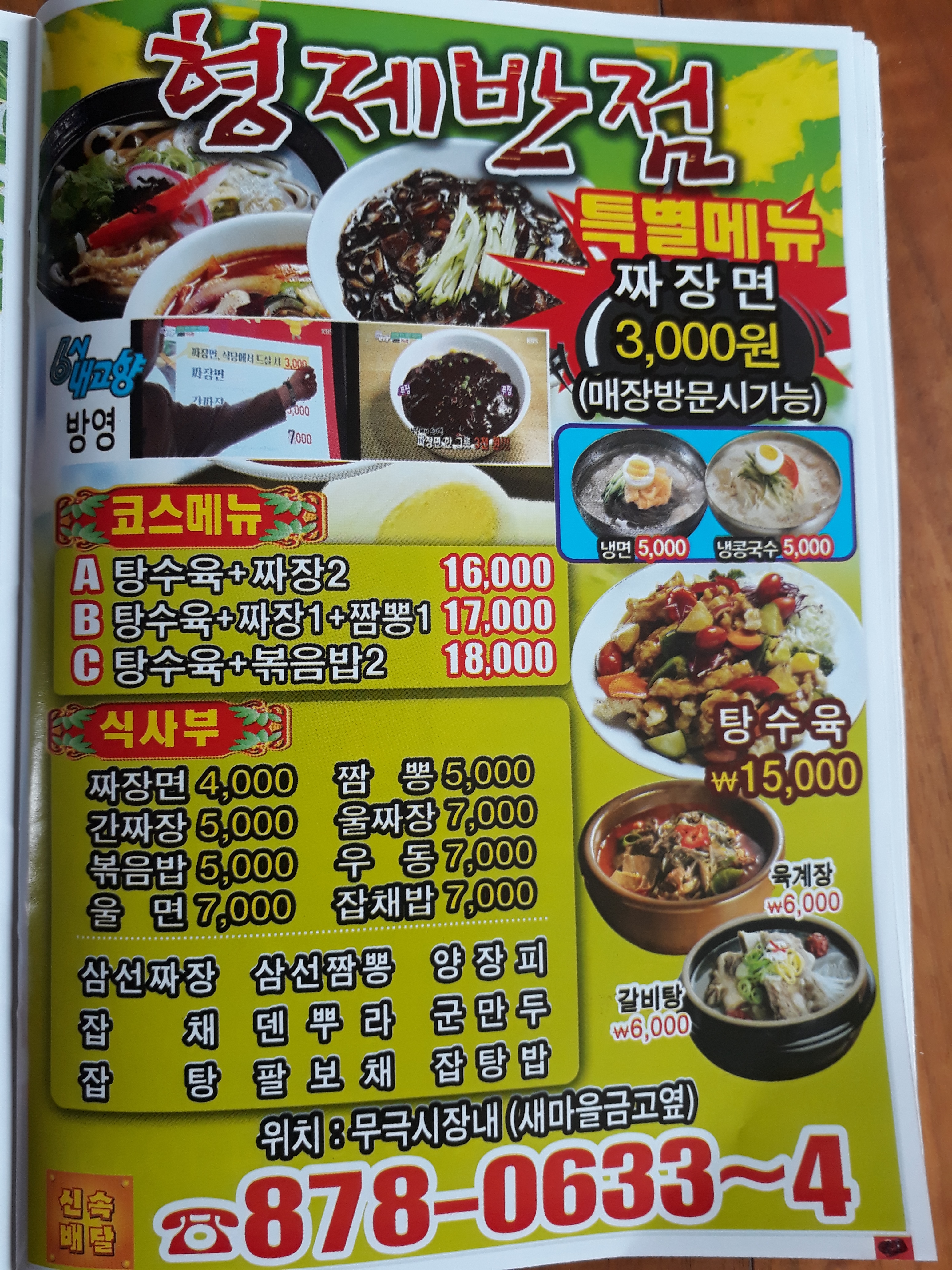 형제반점