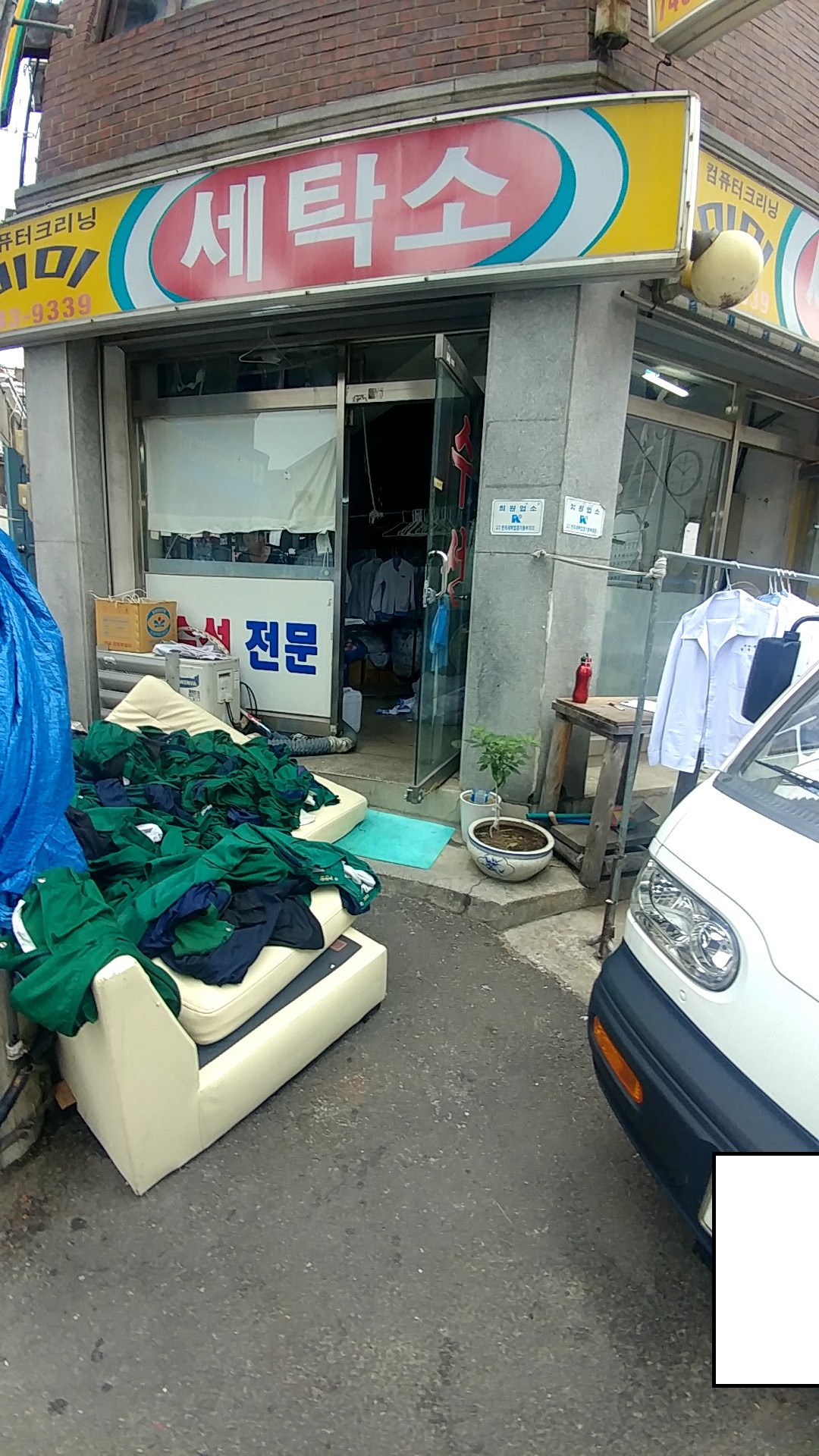 미미세탁소