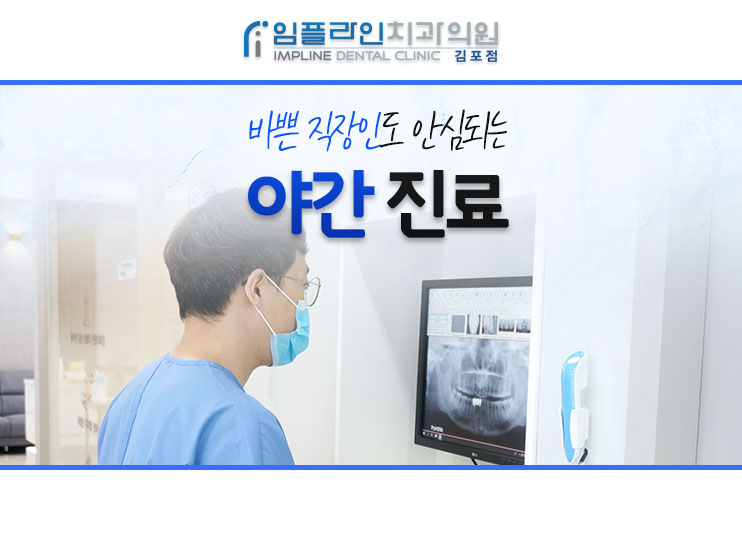 임플라인치과의원 김포 대표 이미지