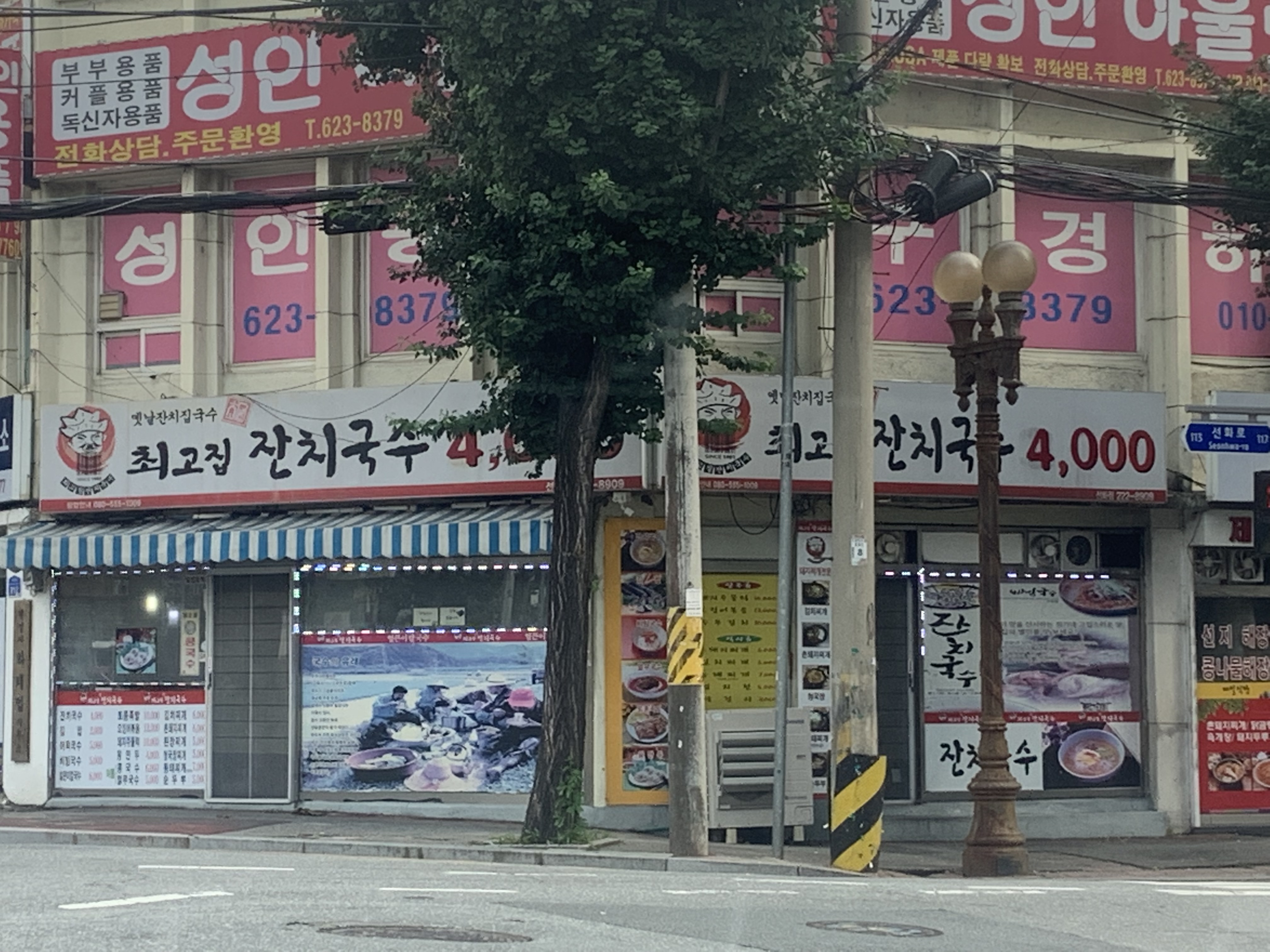 최고집잔치국수4000 선화점