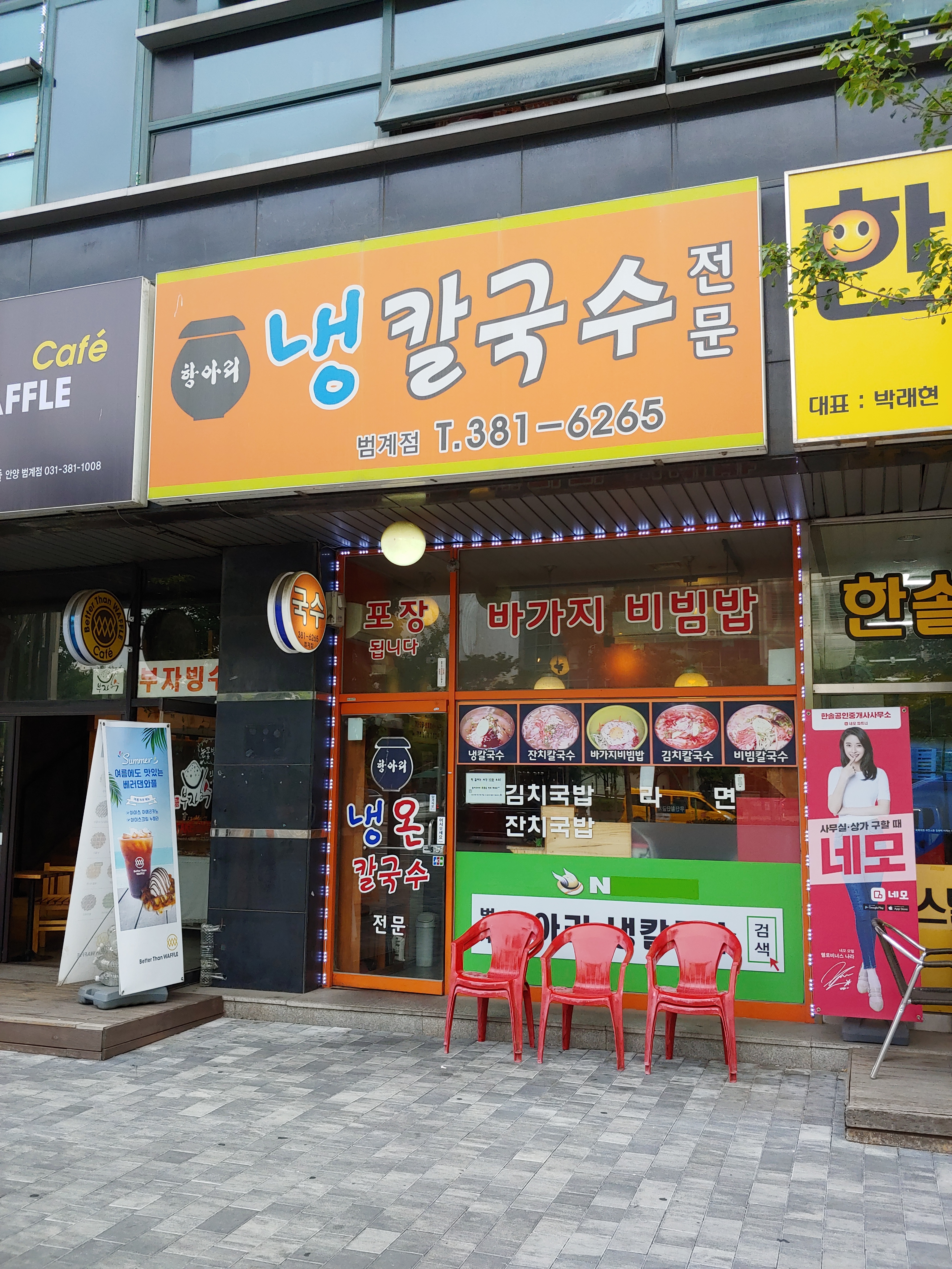 항아리냉칼국수