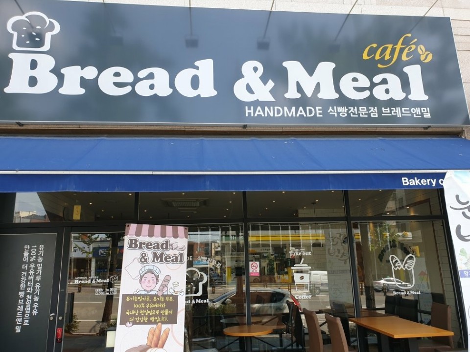 브레드앤밀