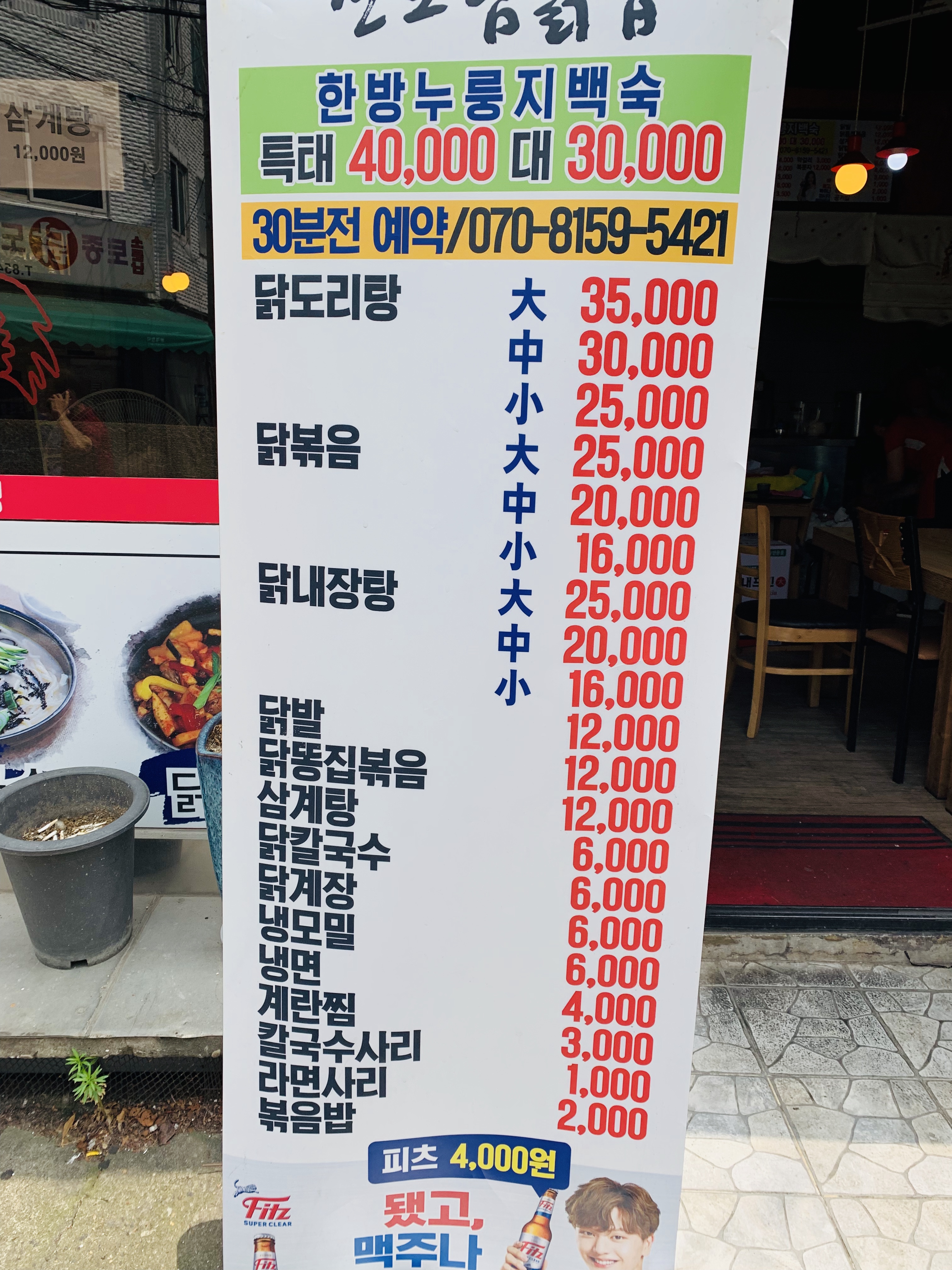 신도림닭집 신도림본점