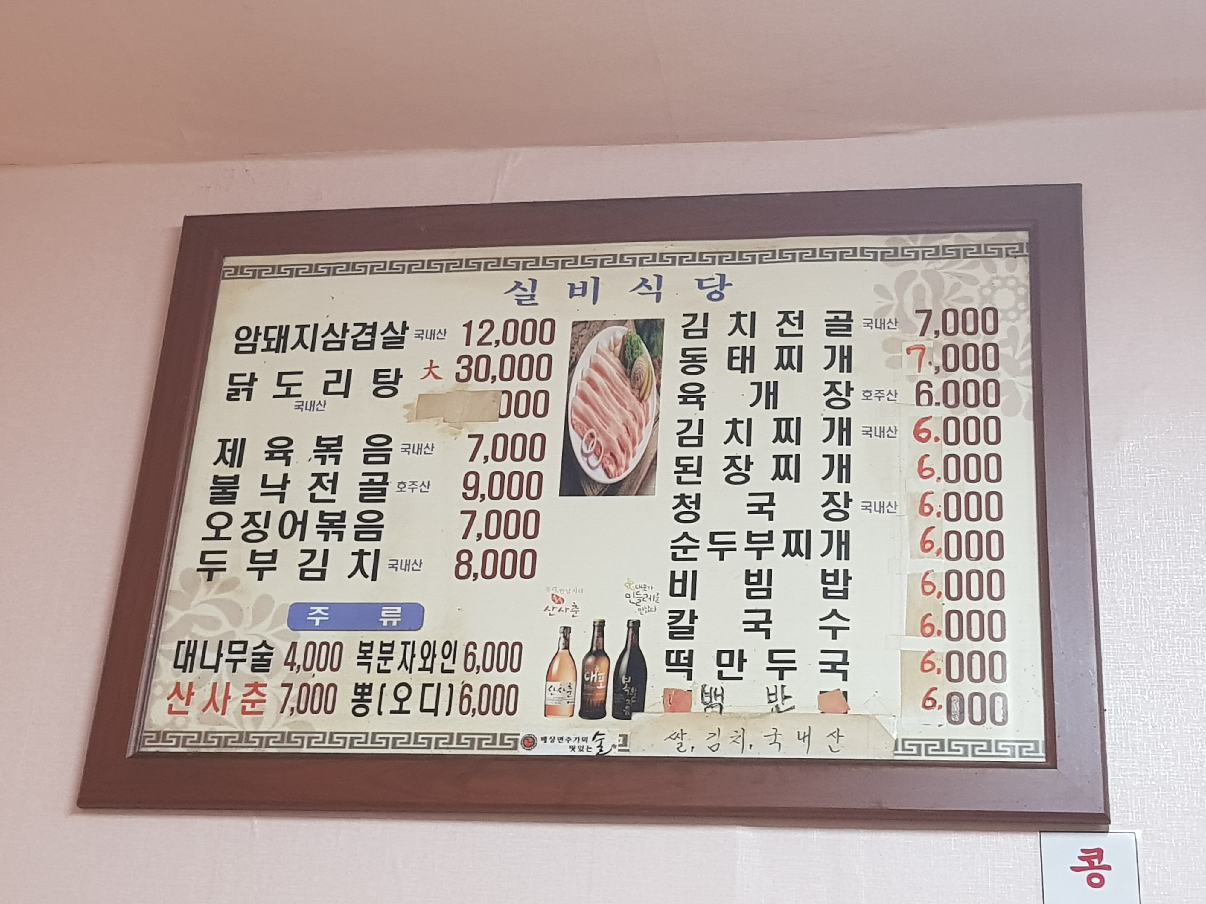 실비식당
