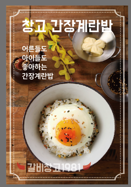갈비창고1981