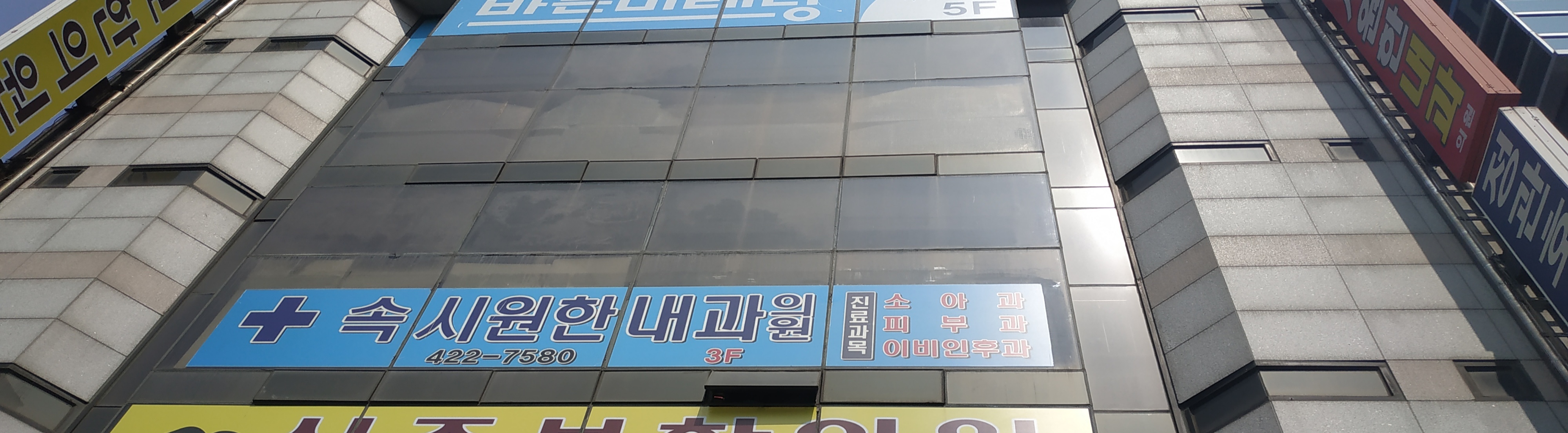 속시원한내과의원