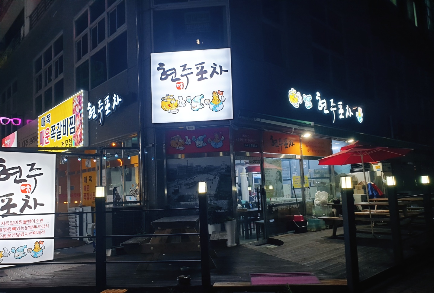 현주포차