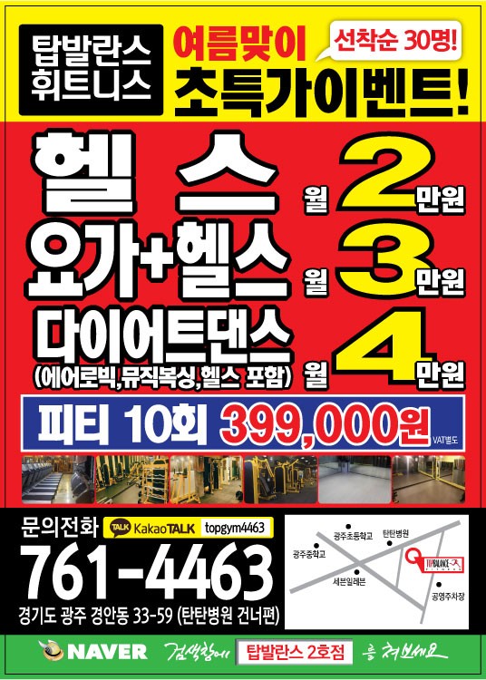 탑발란스휘트니스 2호점