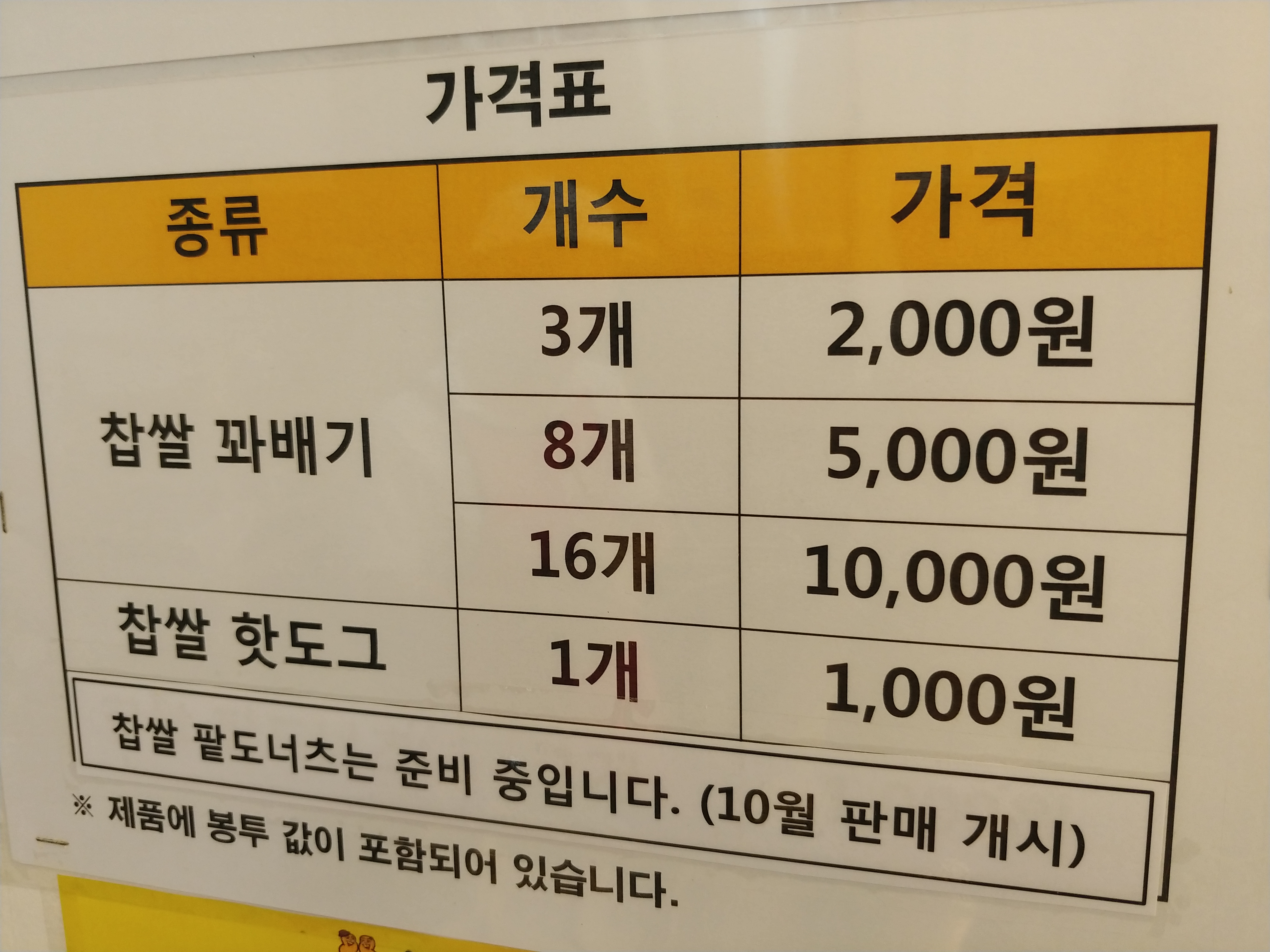 스마일명품찹쌀꽈배기
