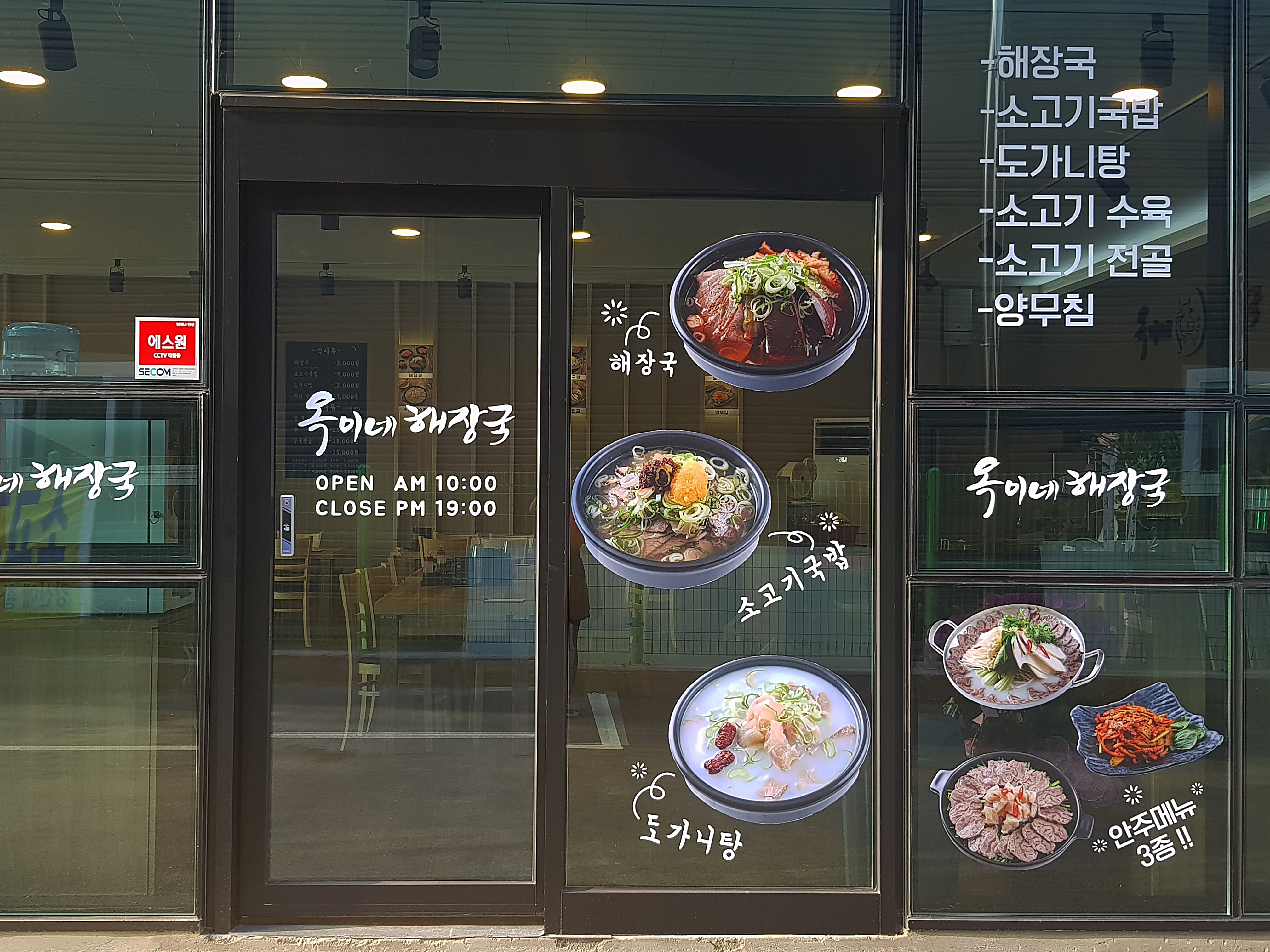옥이네소고기해장국 본점