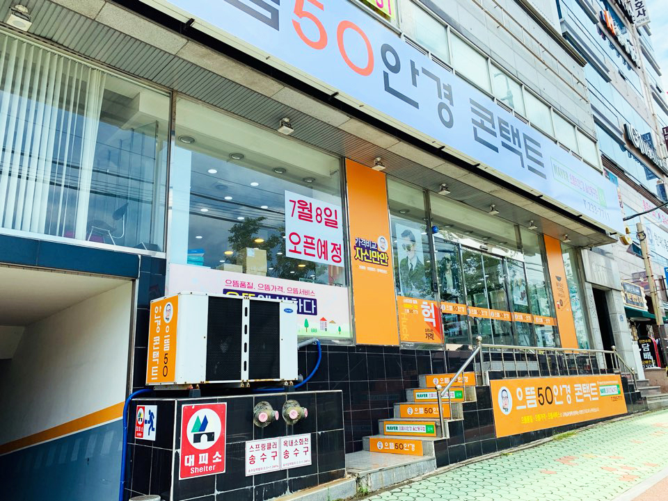 으뜸50안경 울산동구점