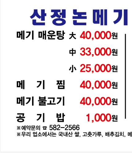 산정논메기매운탕식당