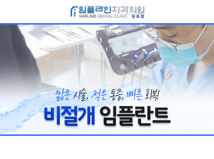임플라인치과의원 김포 대표 이미지