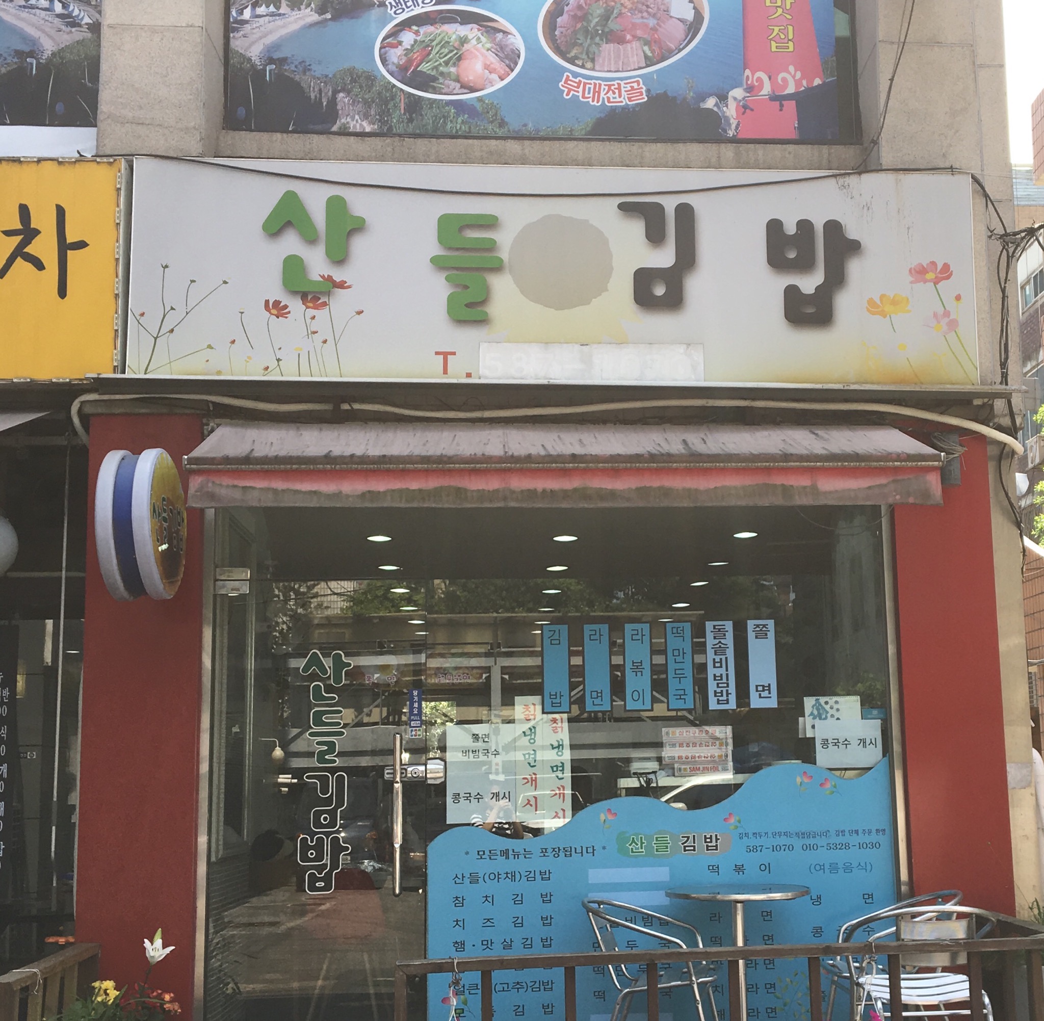 산들김밥