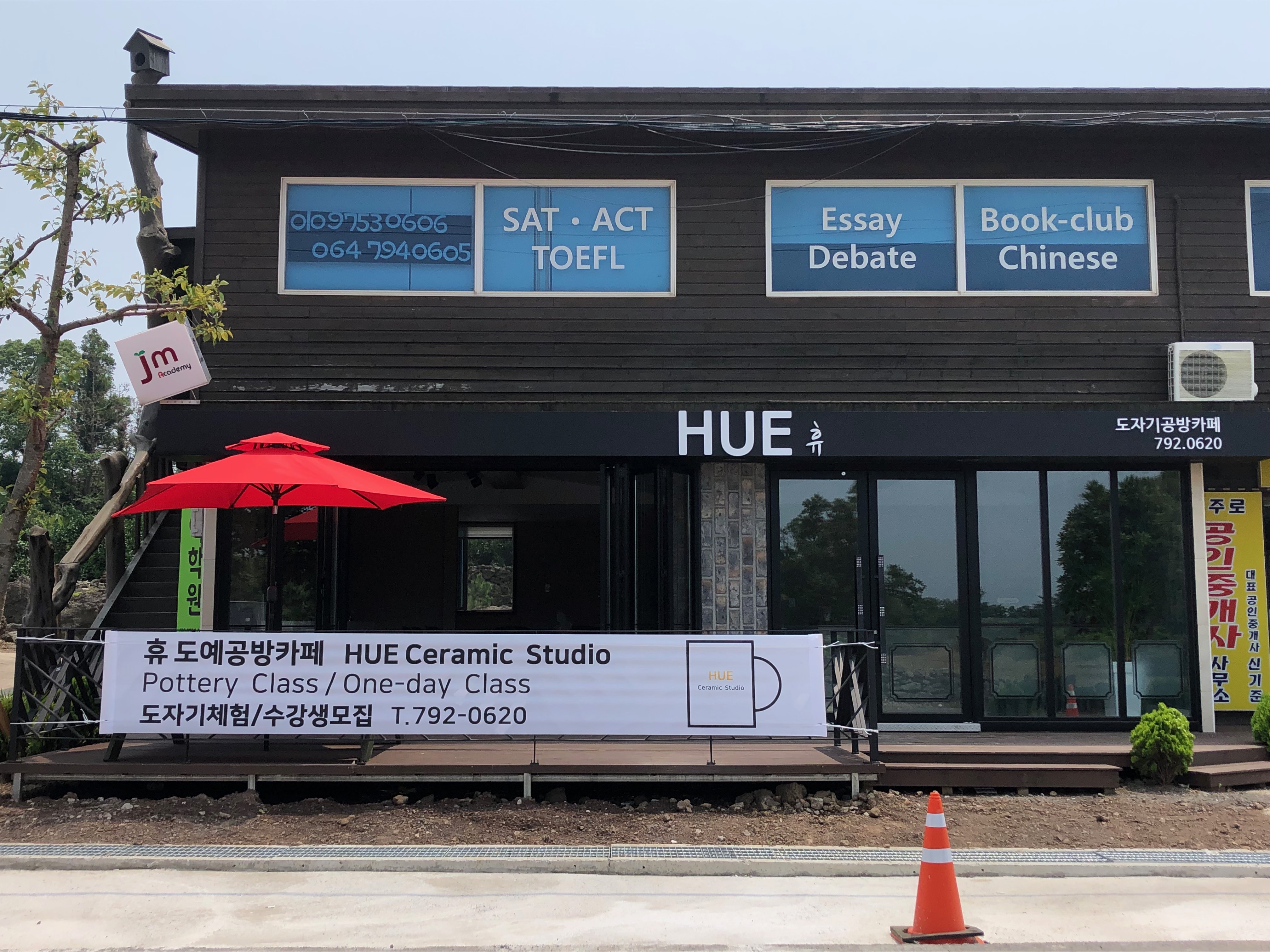 휴도자기공방