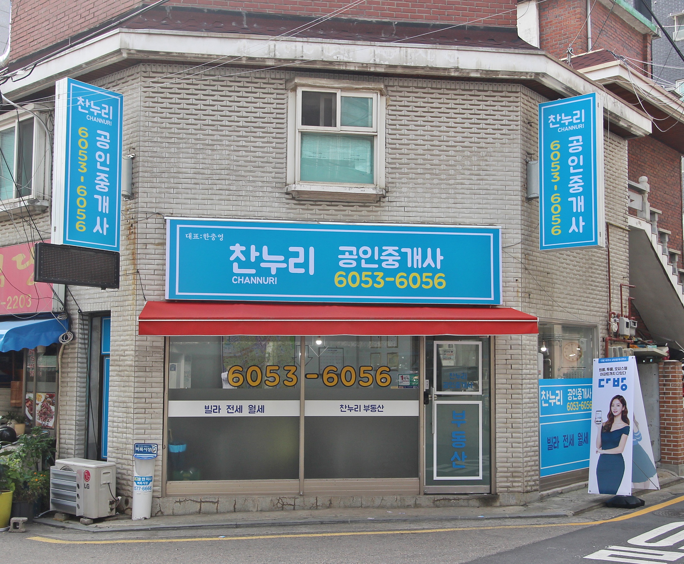찬누리공인중개사사무소