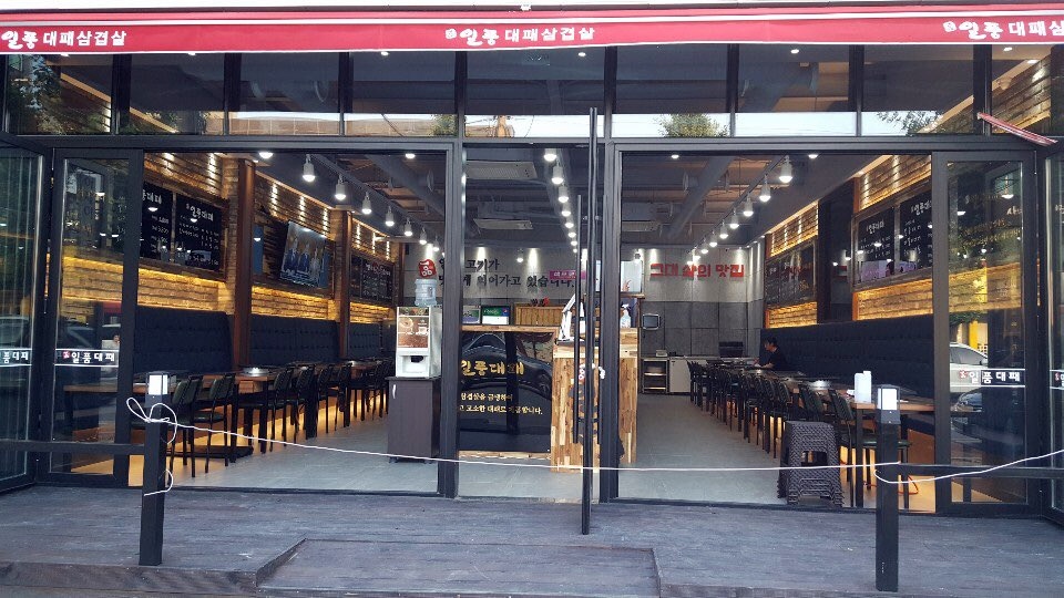 일품대패삼겹살