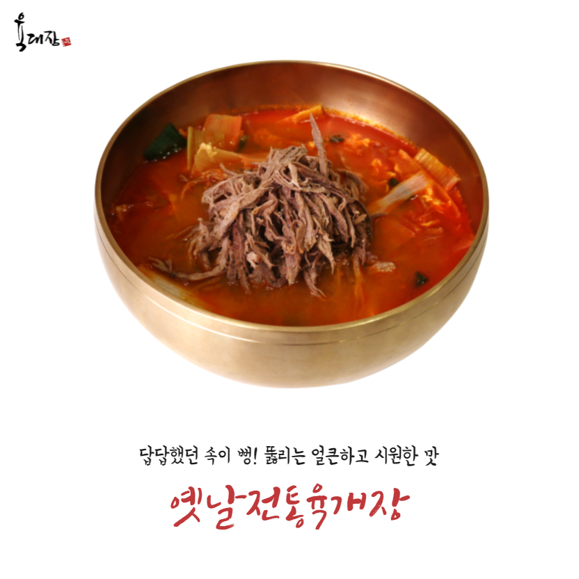육대장 경산하양점