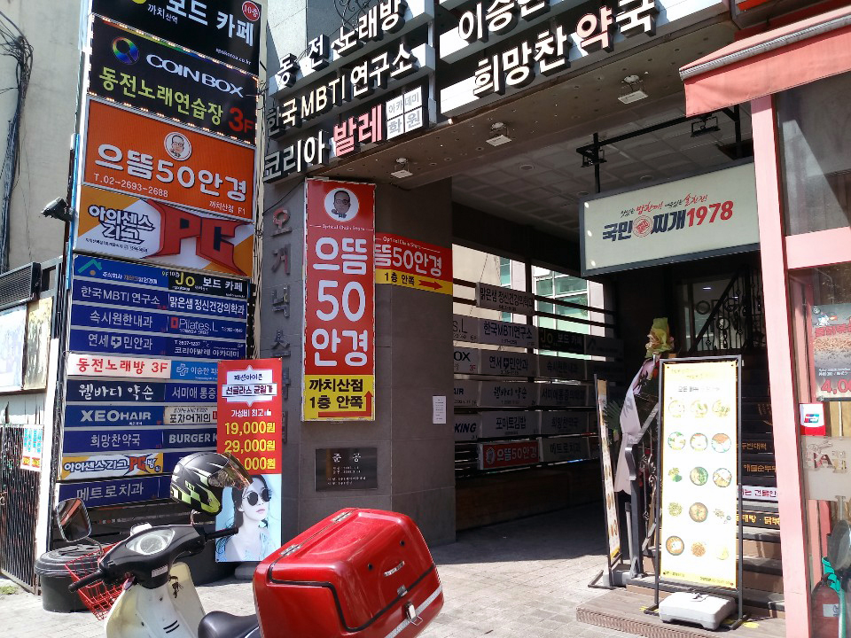 으뜸50안경 까치산역점 대표 이미지