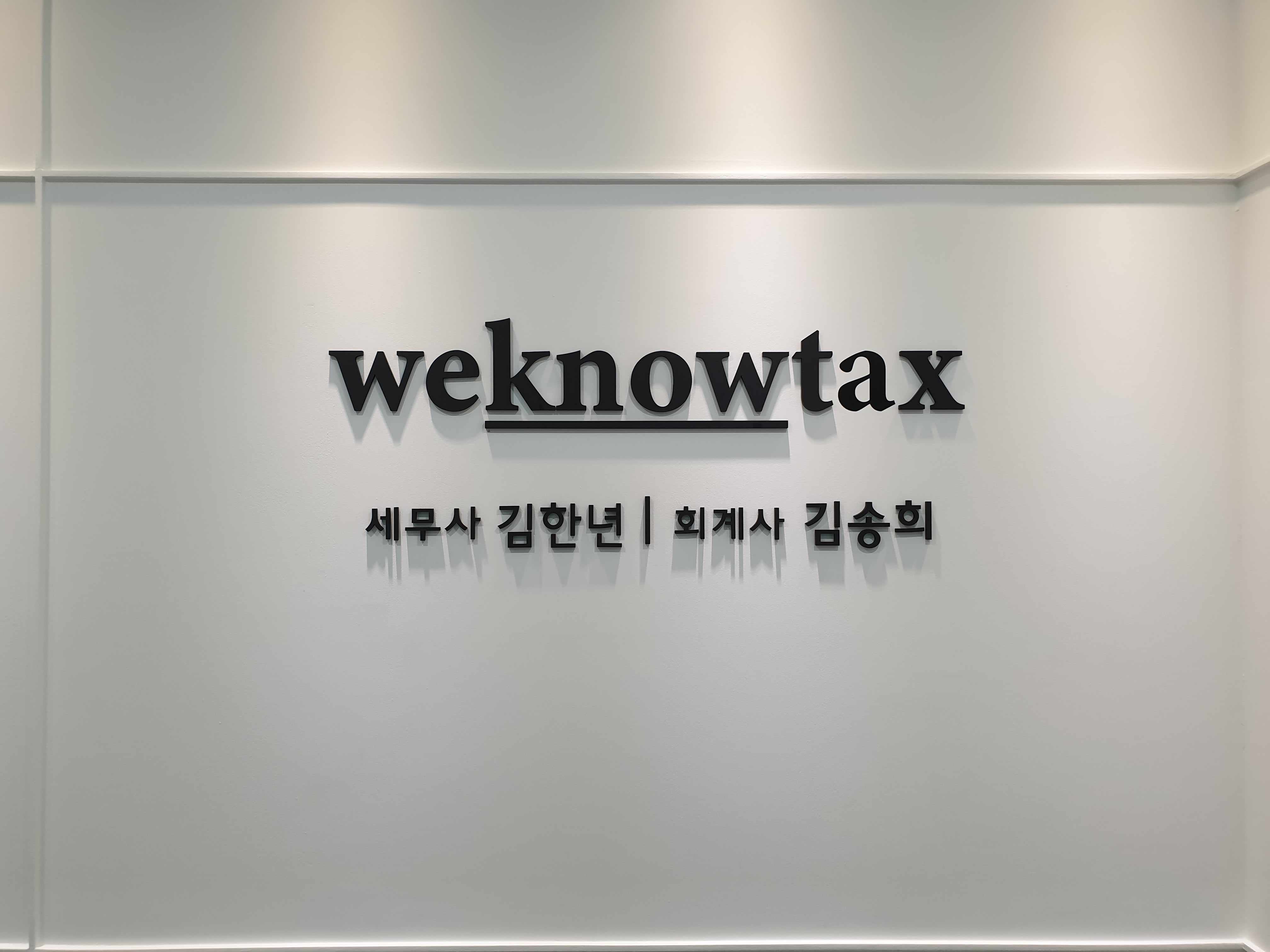 위노택스 세무회계 대표 이미지
