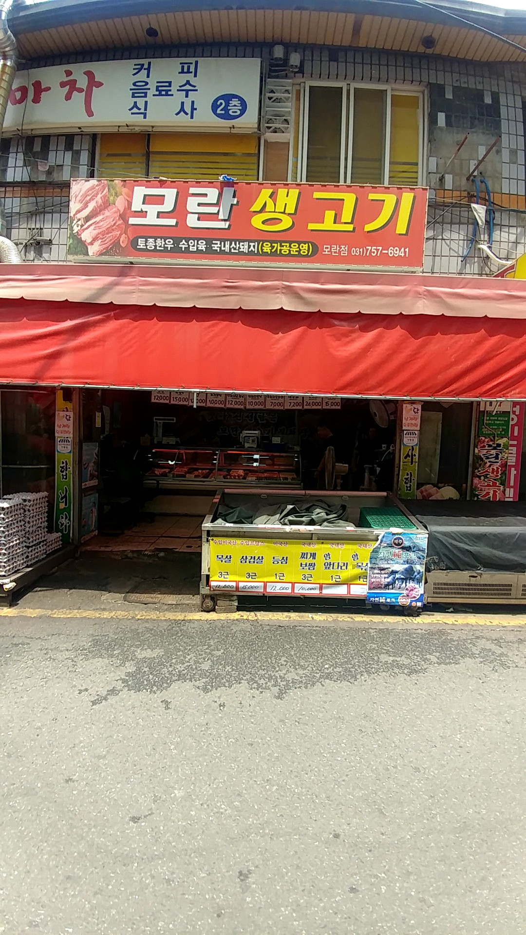 모란생고기직판장 모란점