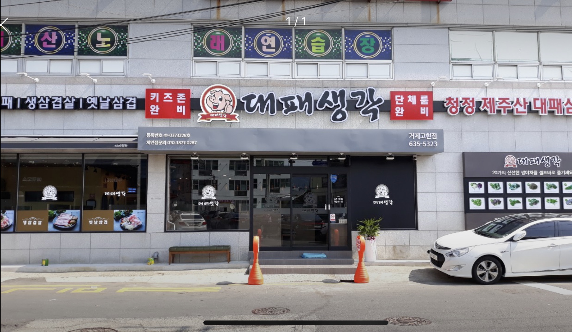 대패생각 거제고현점