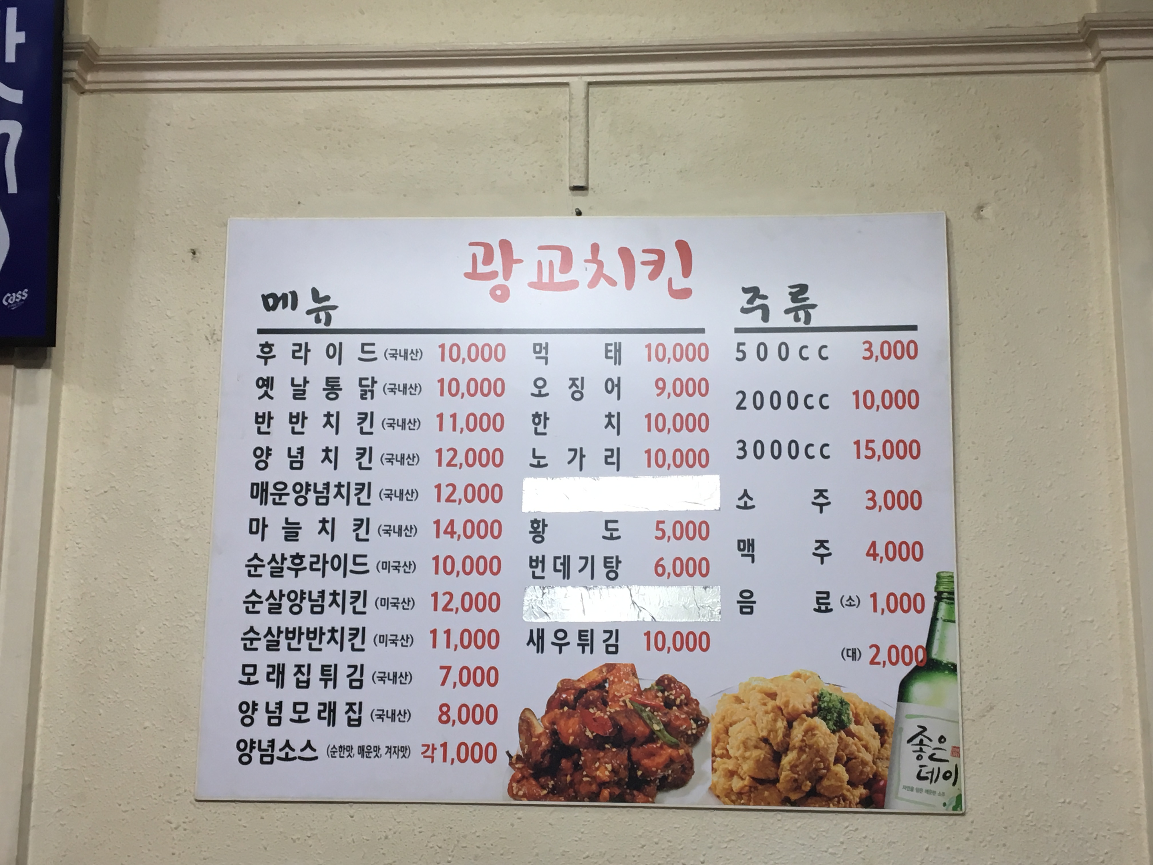광교치킨