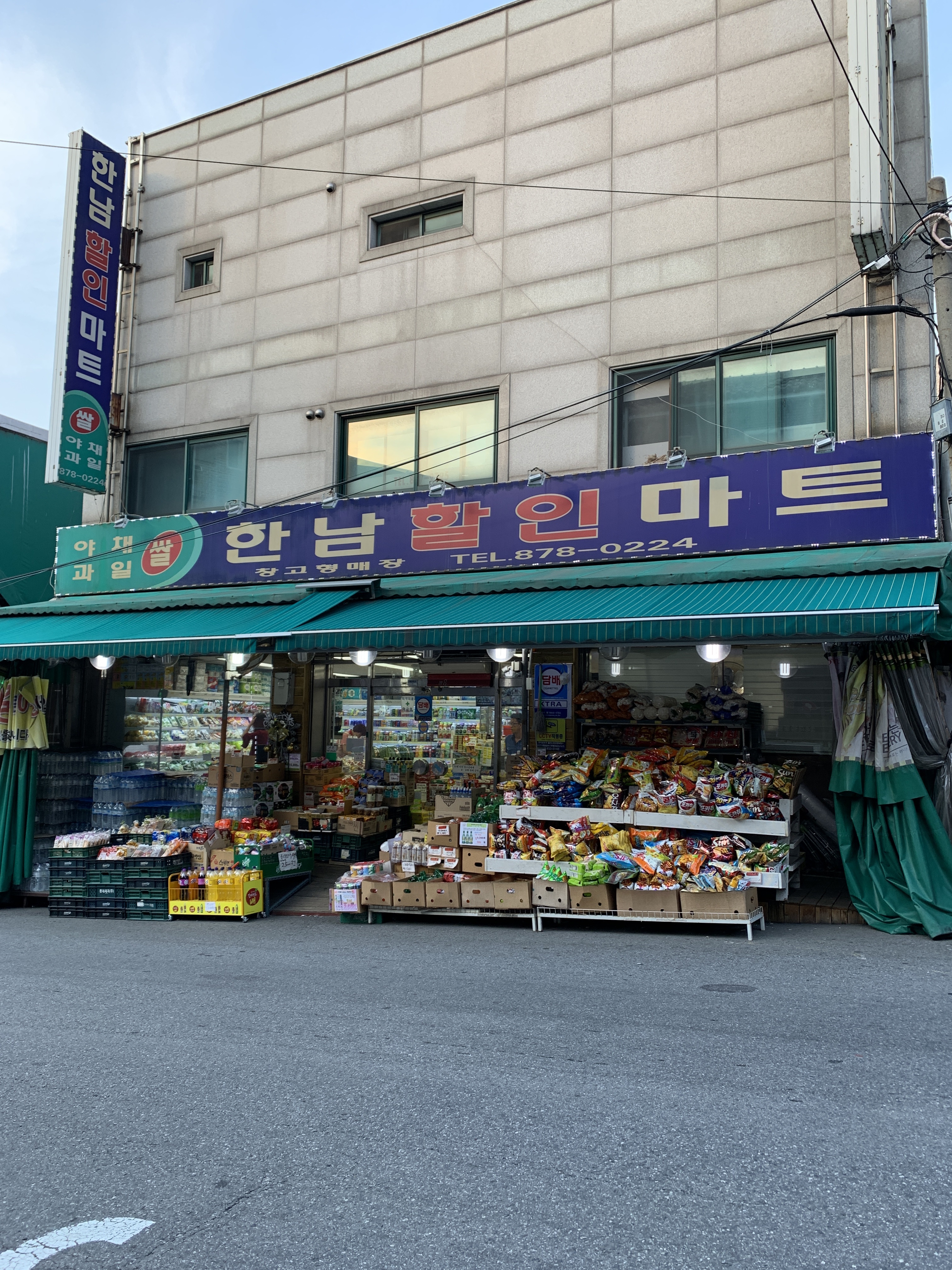 한남할인마트