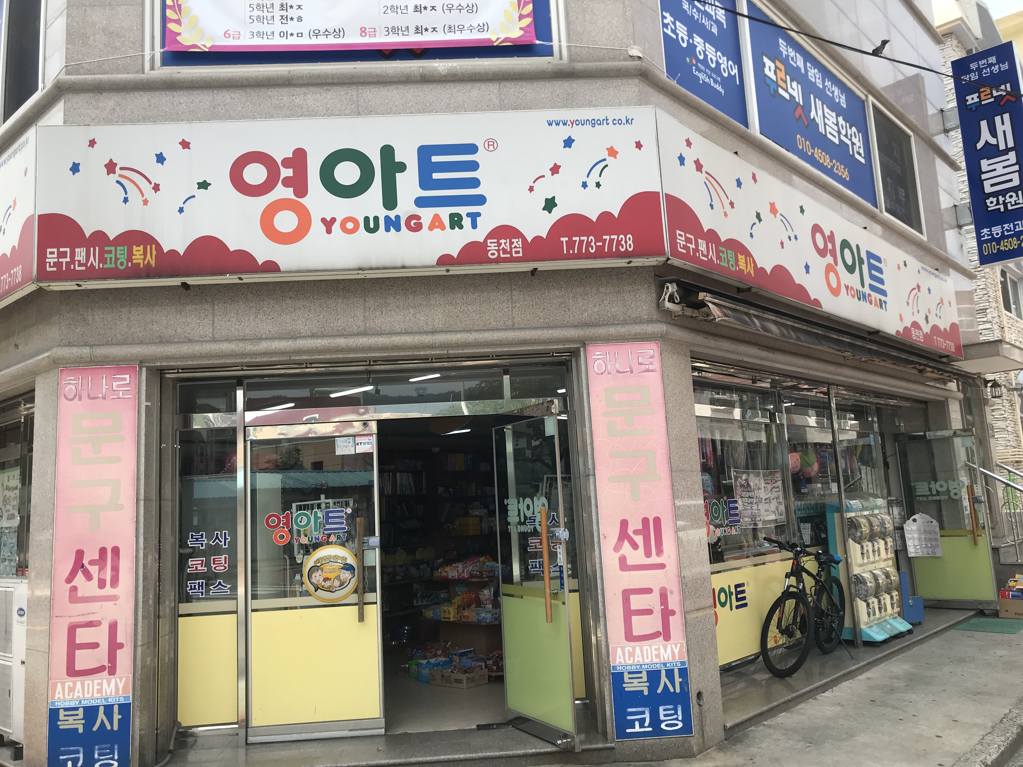 영아트 동천점
