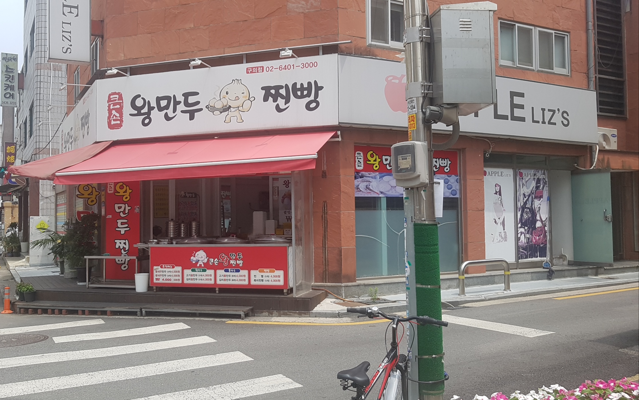 큰손왕만두찐빵 구의점
