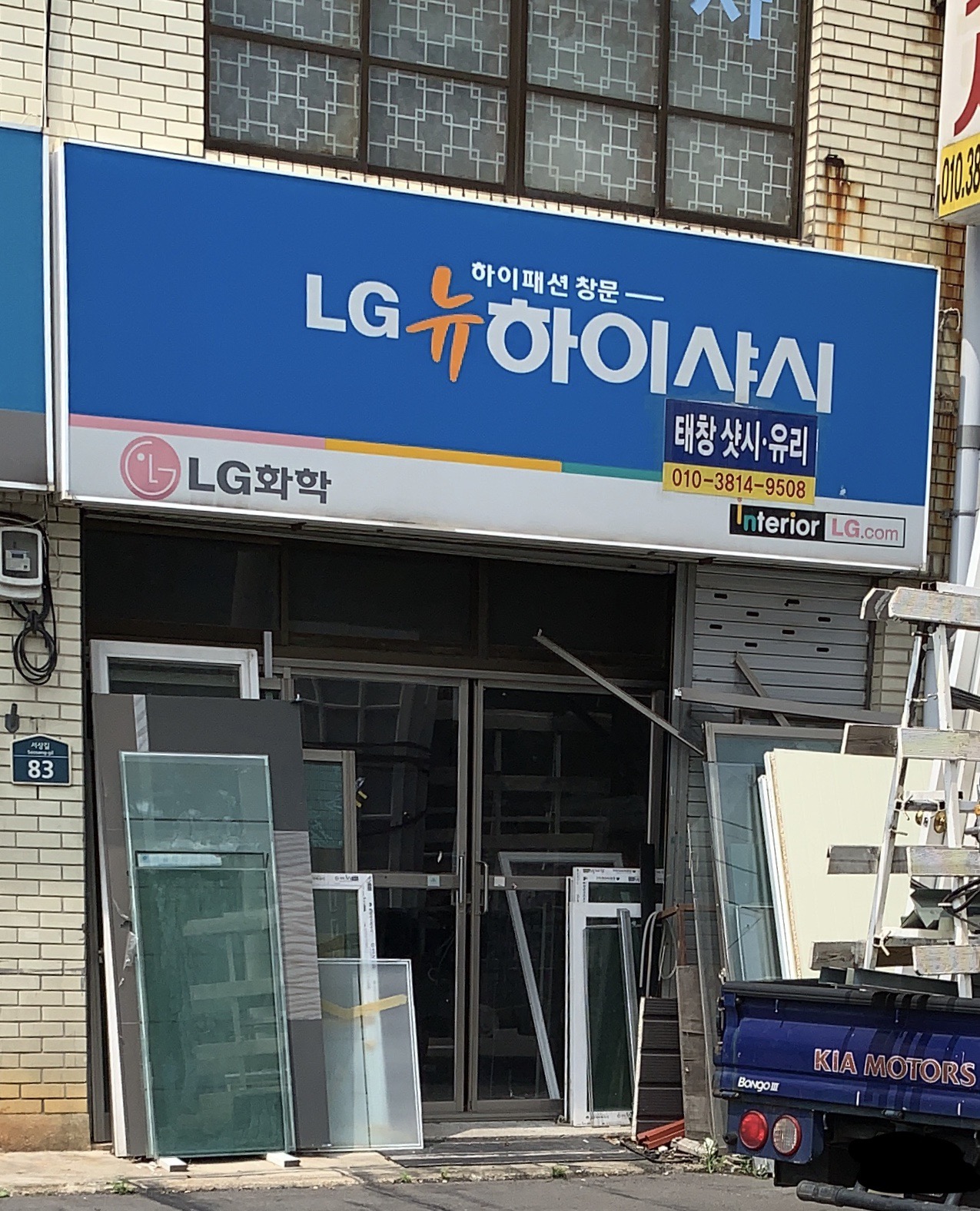 태창샷시유리