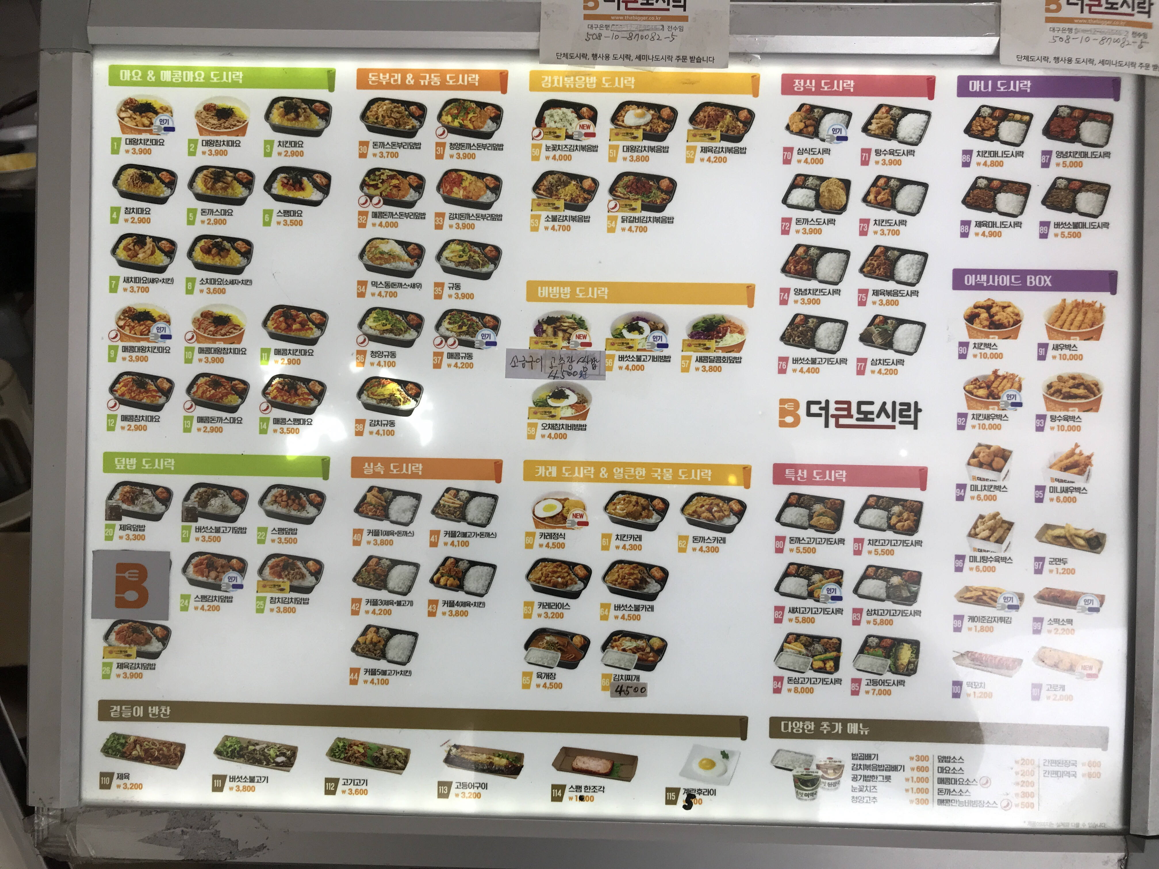 더큰도시락