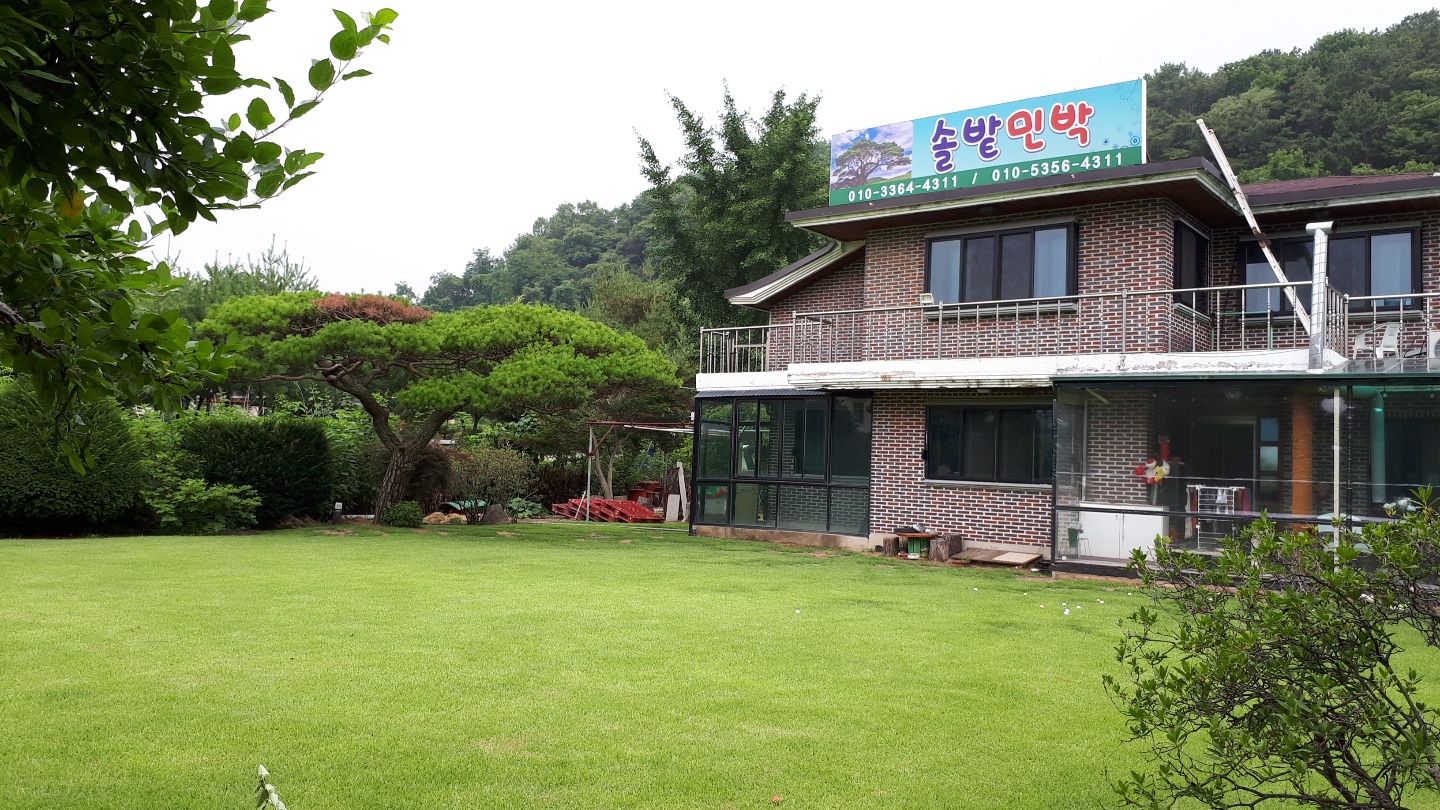 솔밭민박