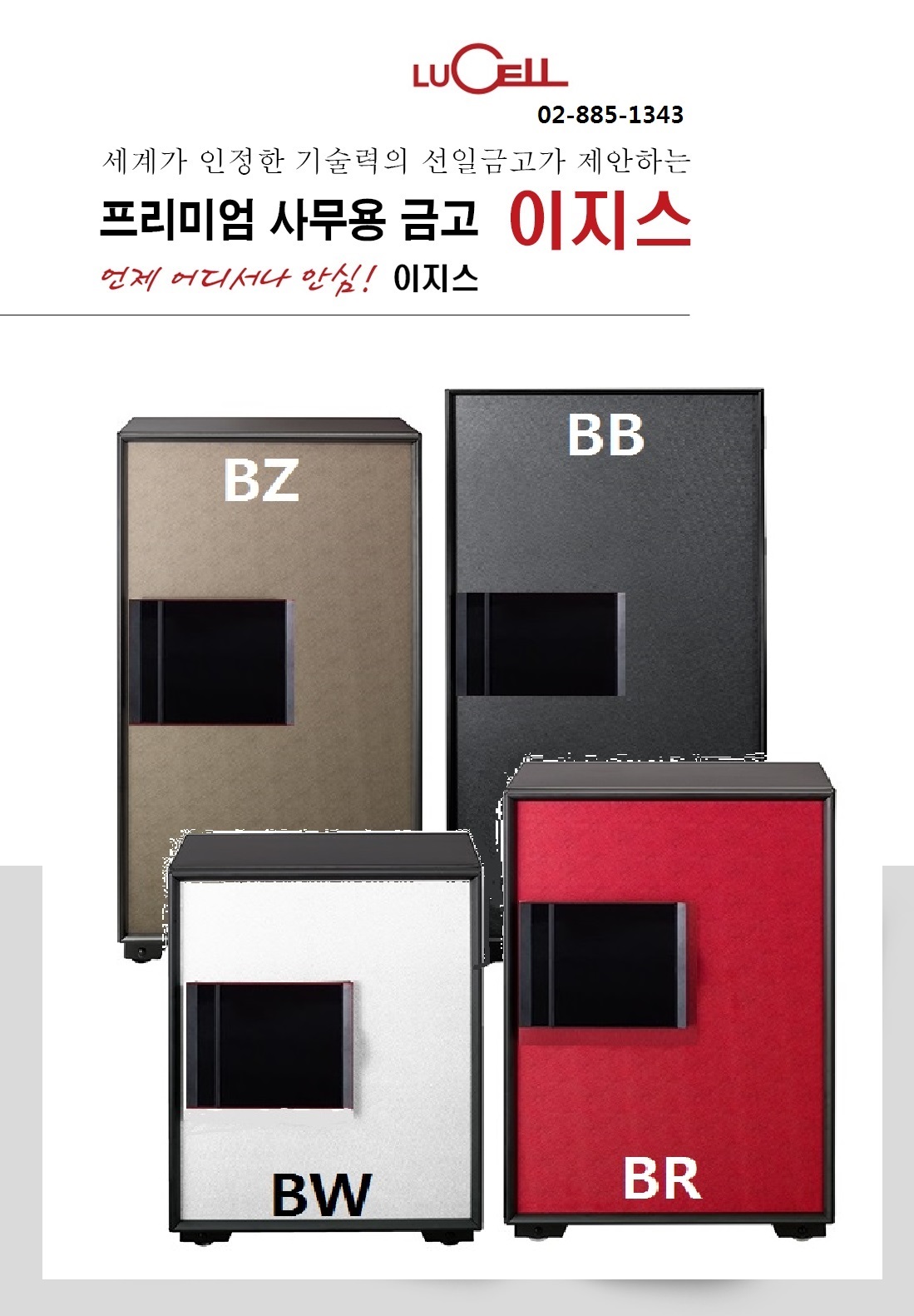 선일금고
