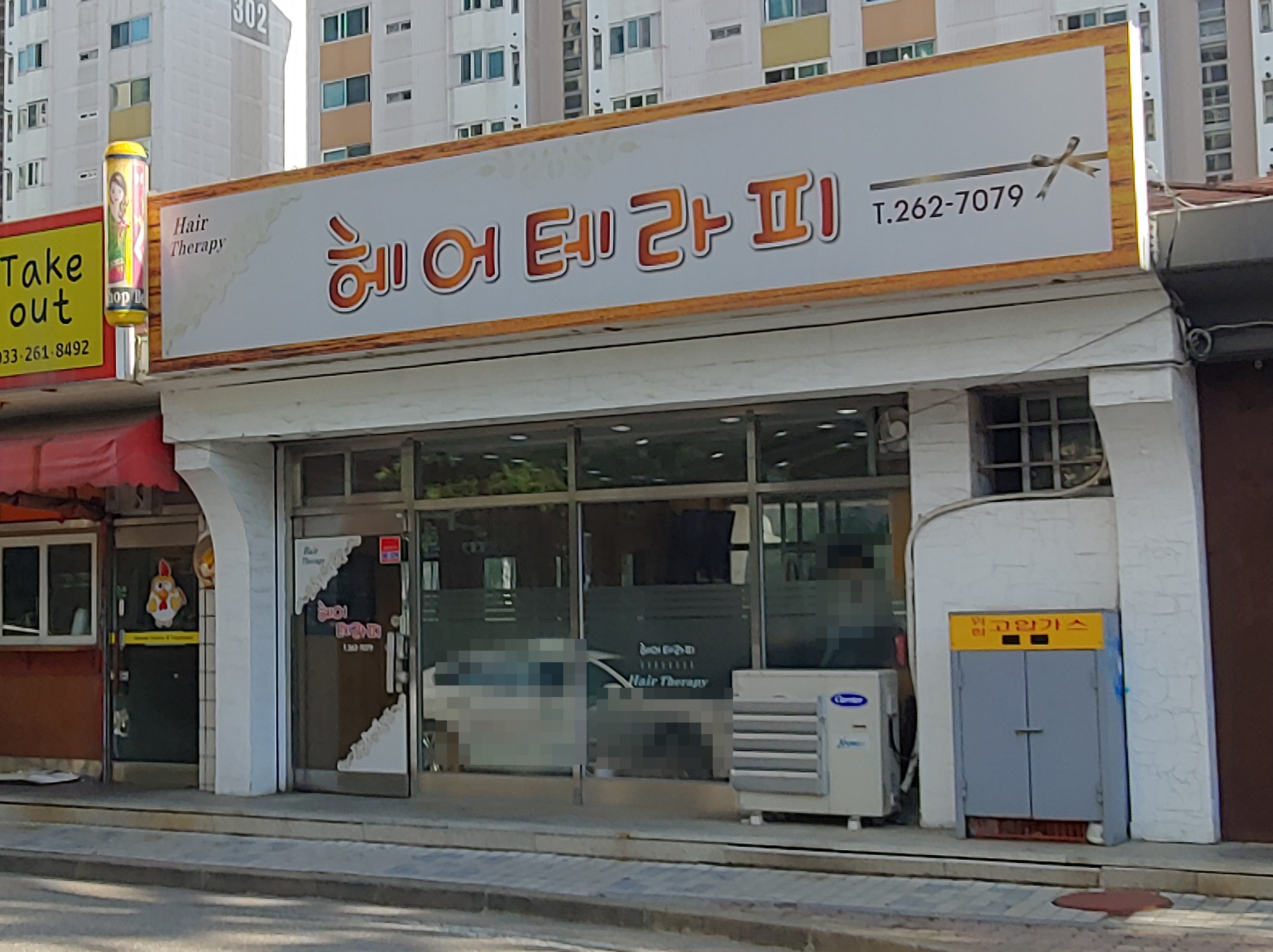 헤어테라피