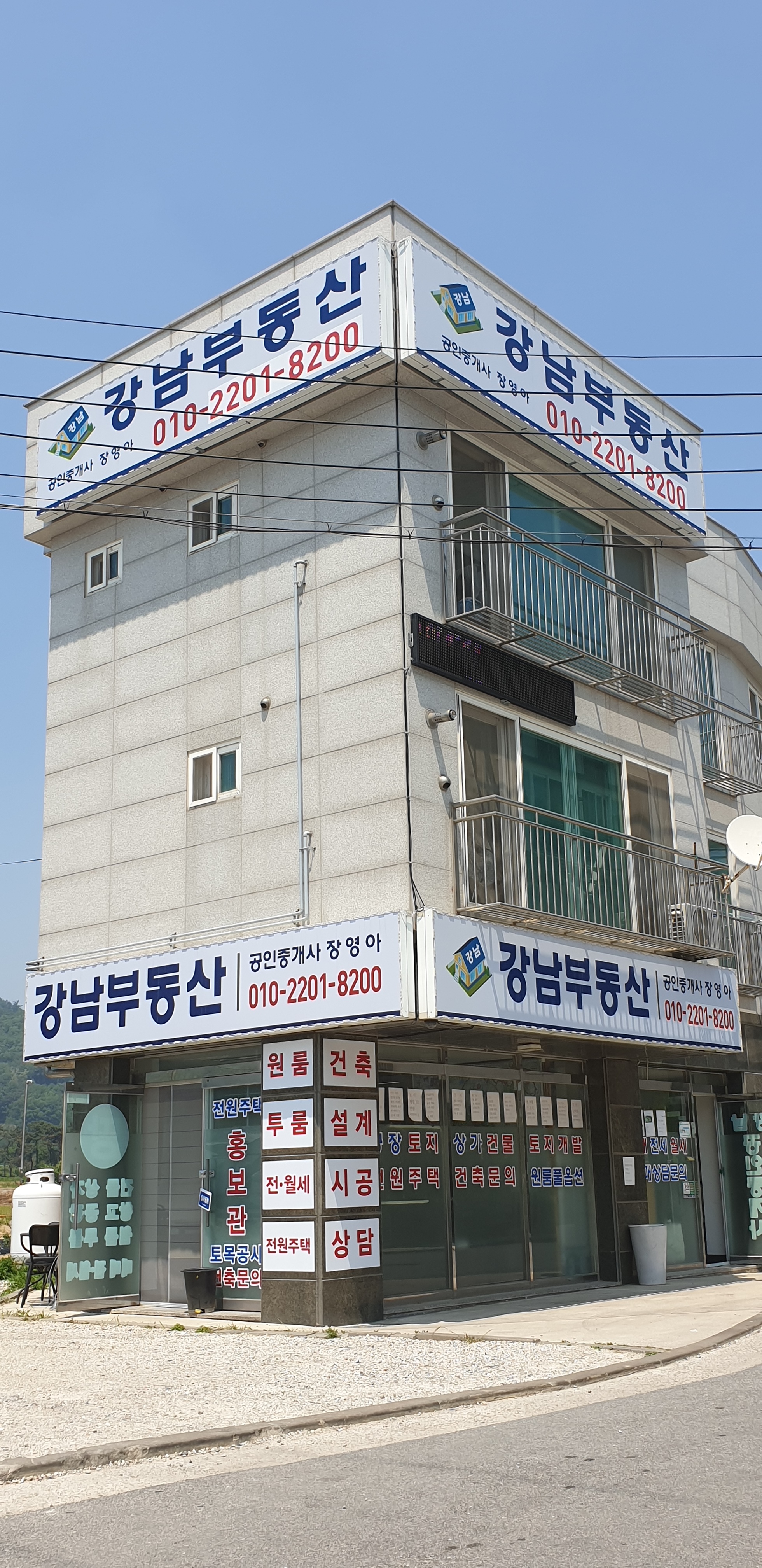 강남공인중개사사무소