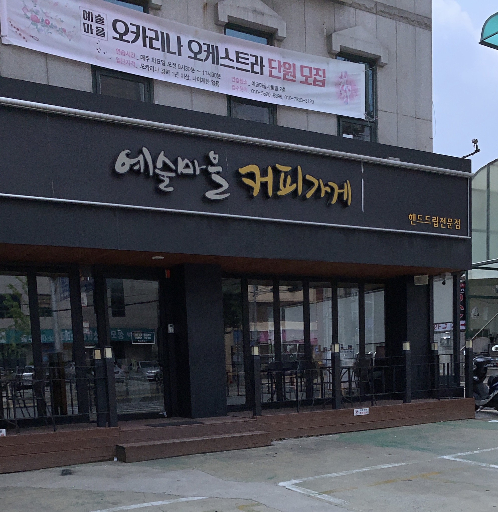 예술마을커피가게