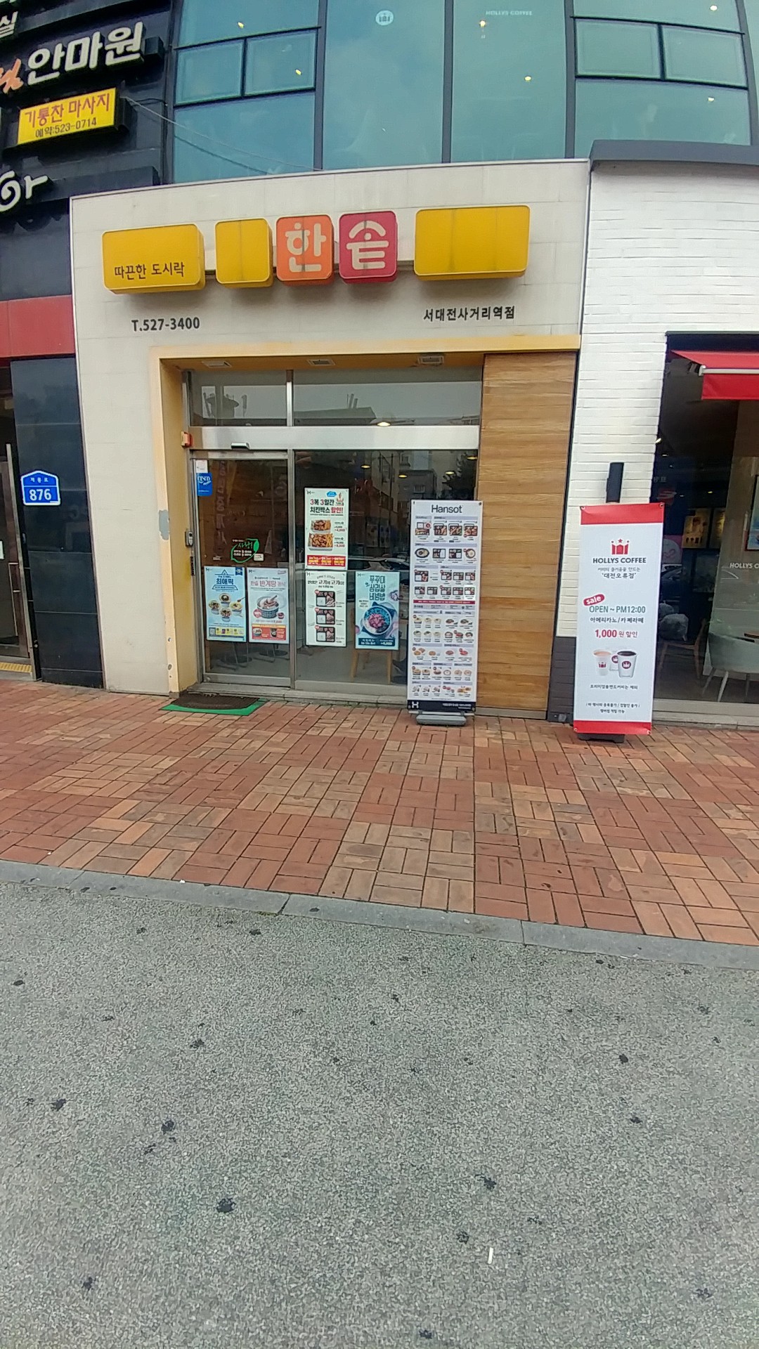 한솥도시락 서대전사거리역점