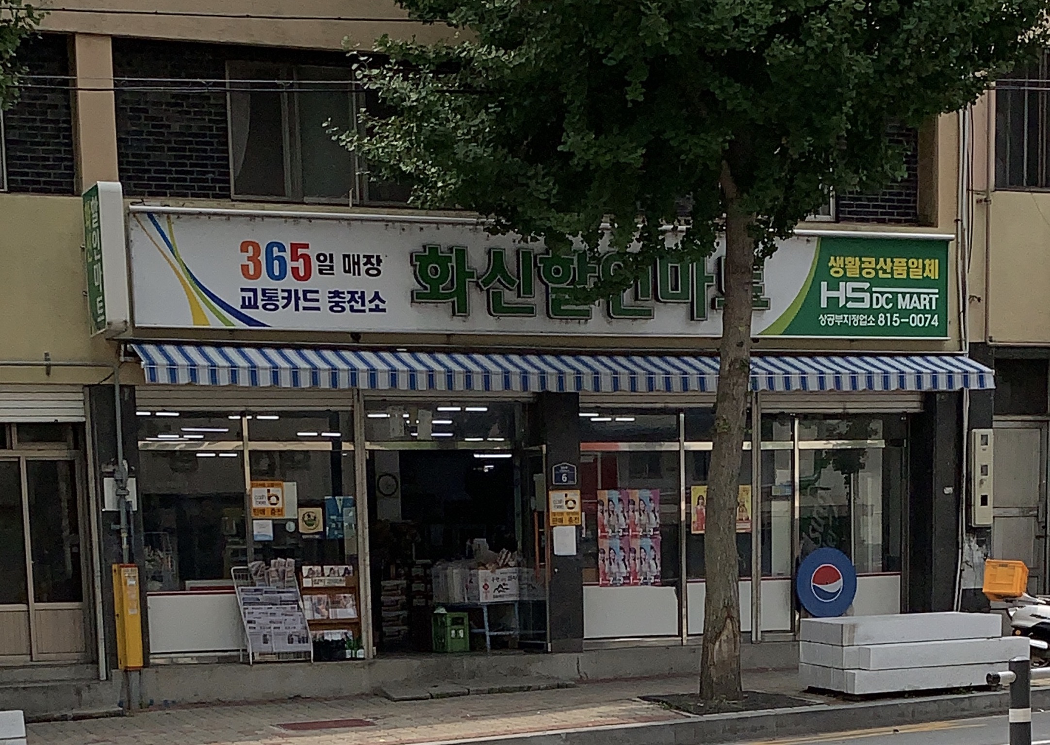 화신할인마트