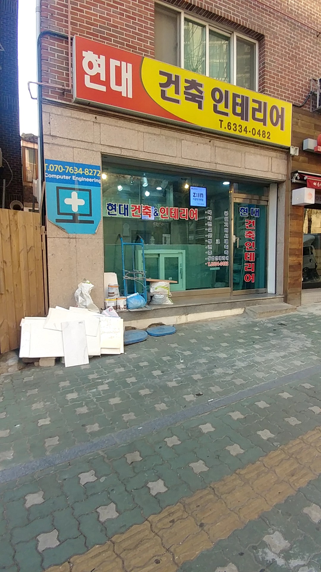 현대건축인테리어